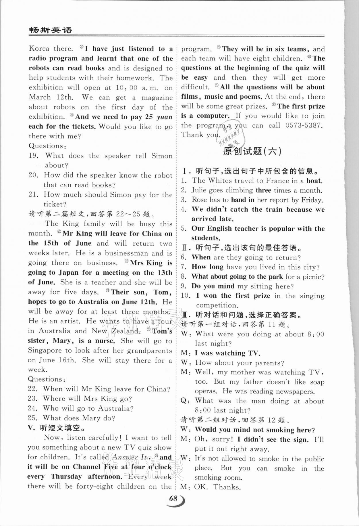 2021年暢斯英語中考聽力訓(xùn)練河北專版 參考答案第9頁