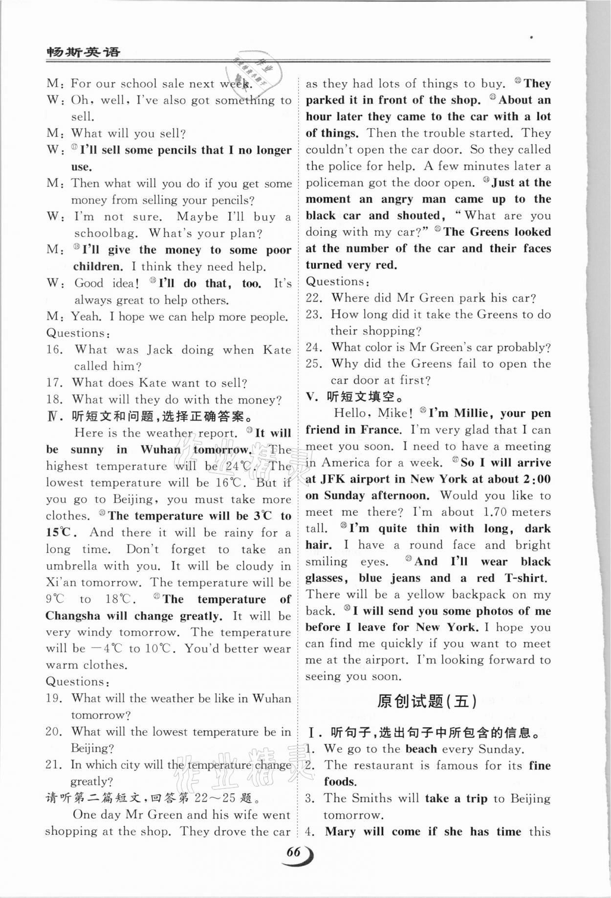 2021年暢斯英語中考聽力訓練河北專版 參考答案第7頁