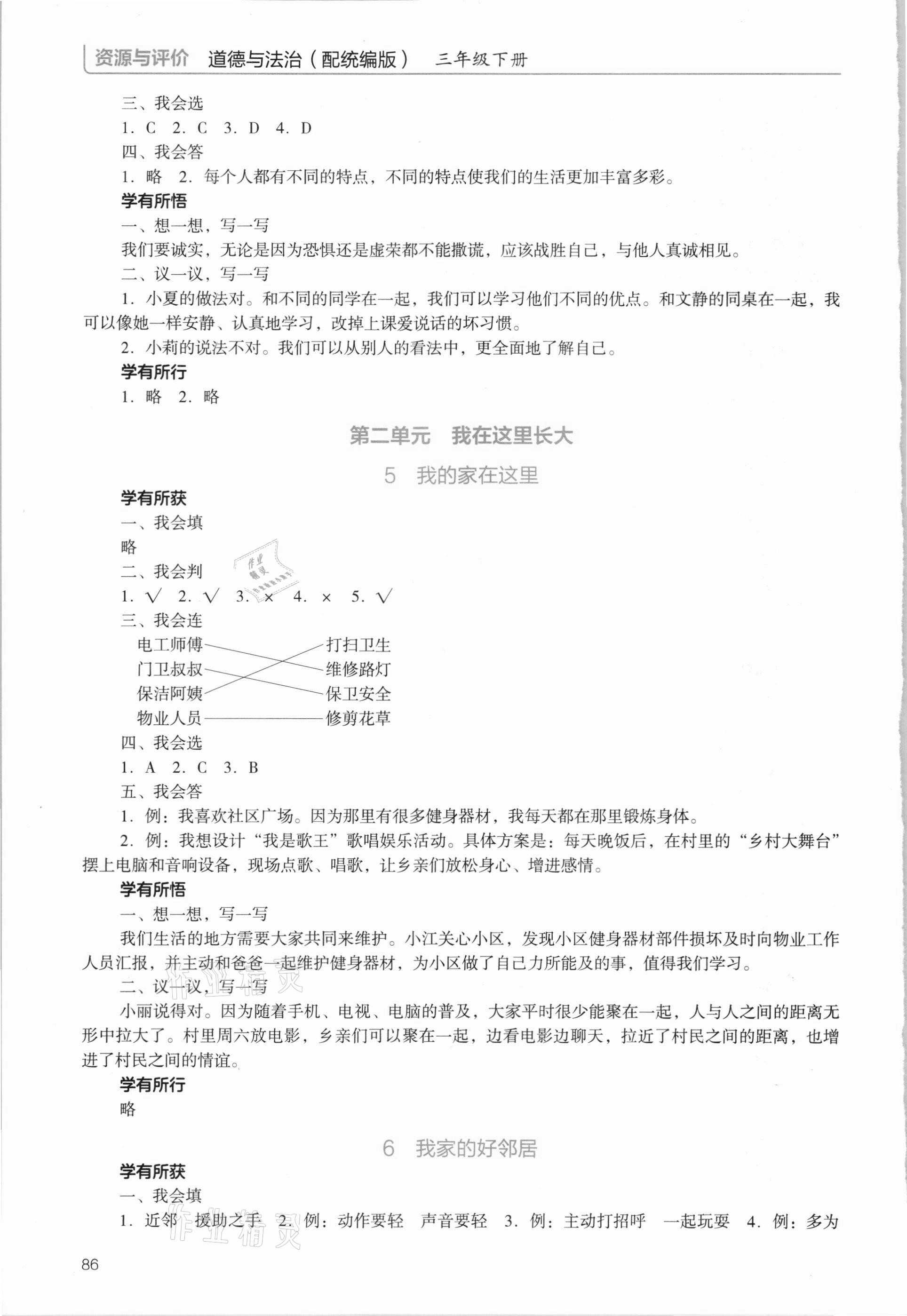 2021年資源與評價三年級道德與法治下冊統(tǒng)編版教育科學(xué)出版社 參考答案第3頁