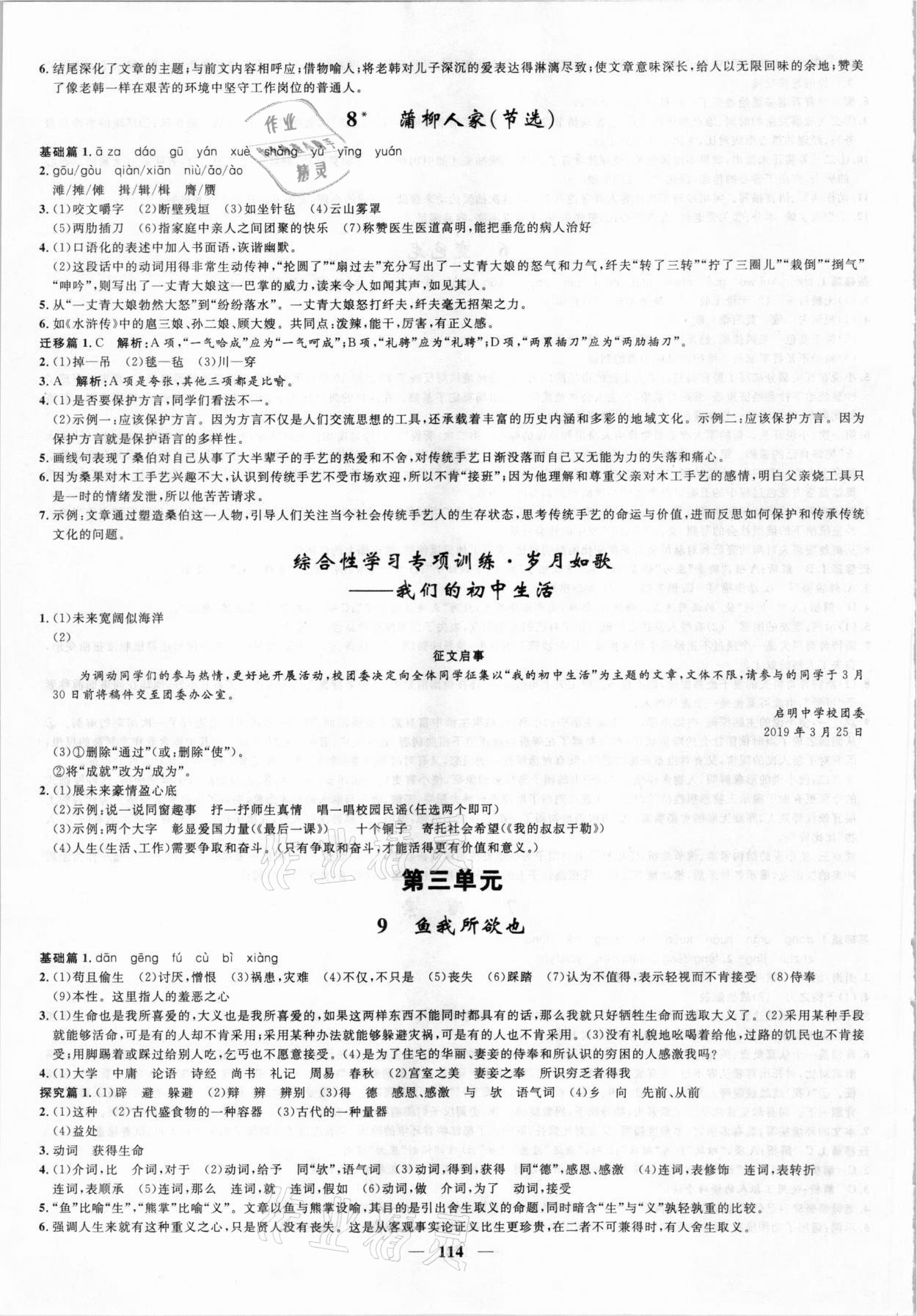 2021年奪冠百分百初中精講精練九年級(jí)語(yǔ)文下冊(cè)人教版 第4頁(yè)