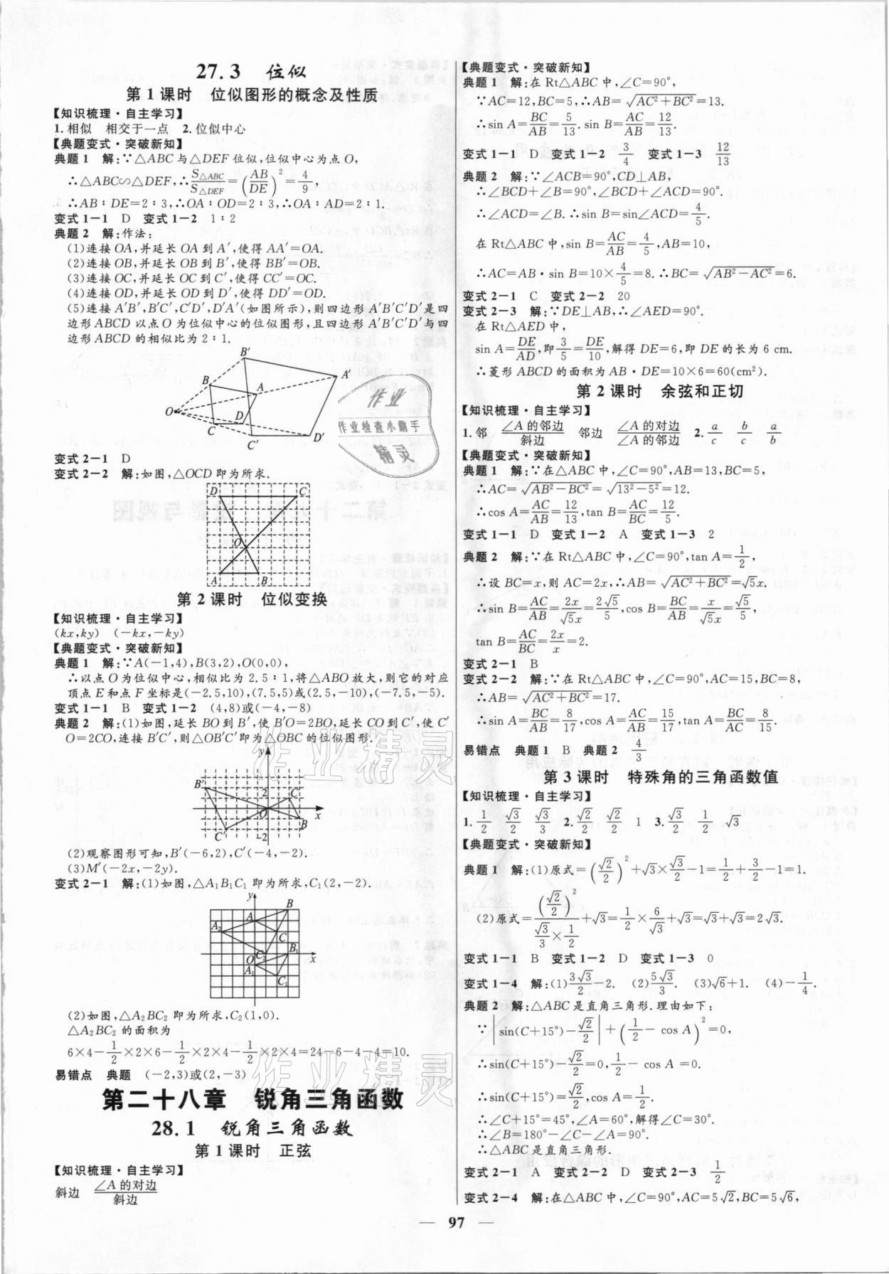 2021年奪冠百分百初中精講精練九年級數(shù)學(xué)下冊人教版 第3頁