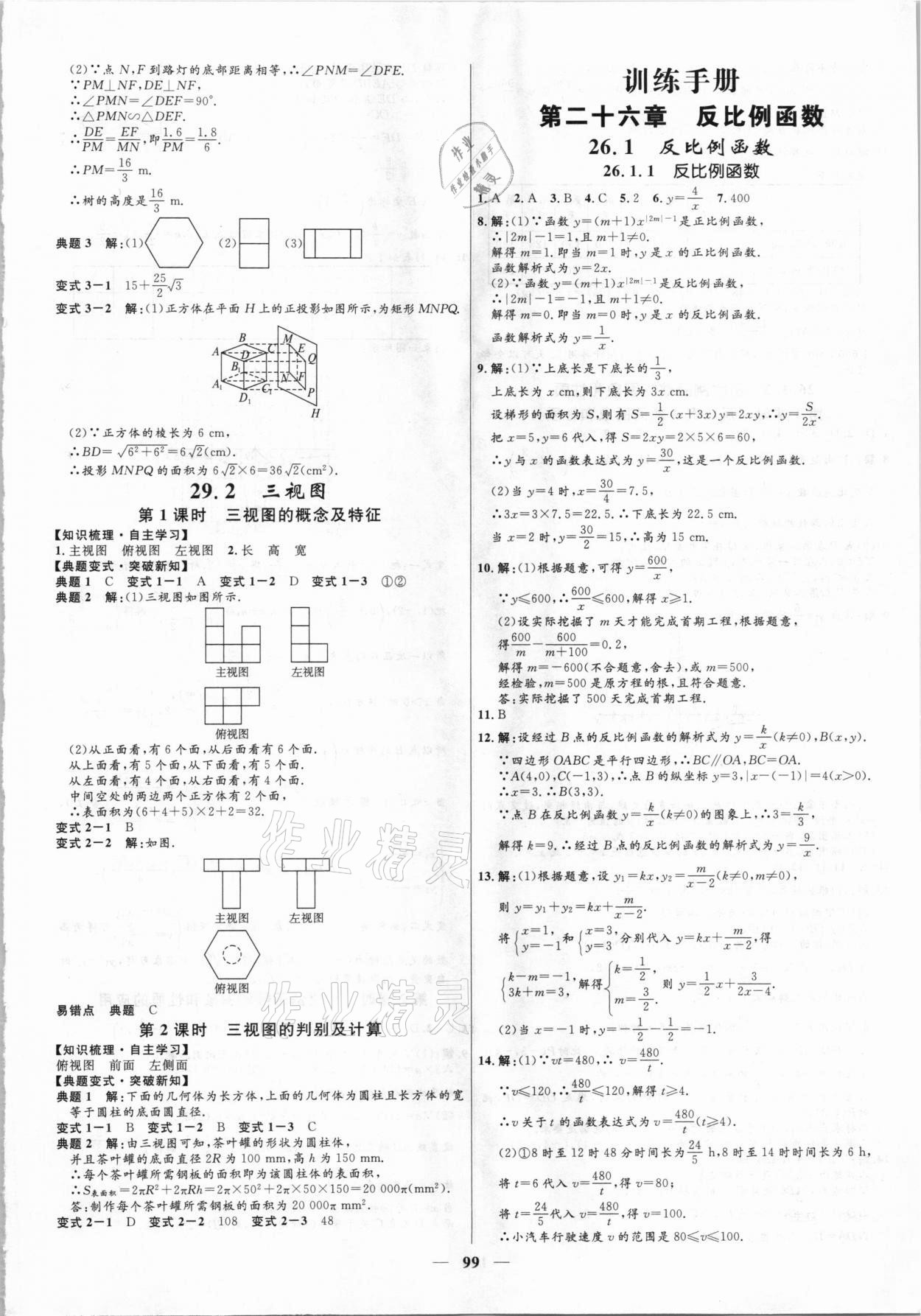 2021年奪冠百分百初中精講精練九年級數(shù)學下冊人教版 第5頁