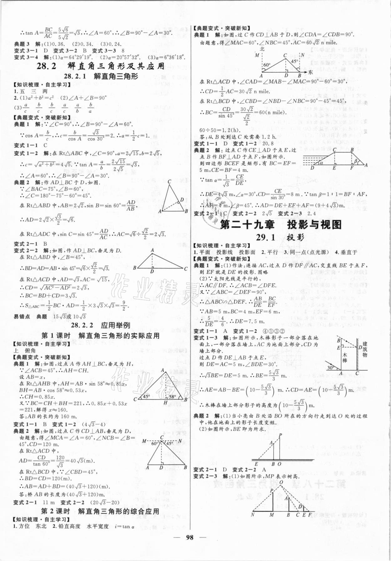 2021年奪冠百分百初中精講精練九年級數(shù)學下冊人教版 第4頁