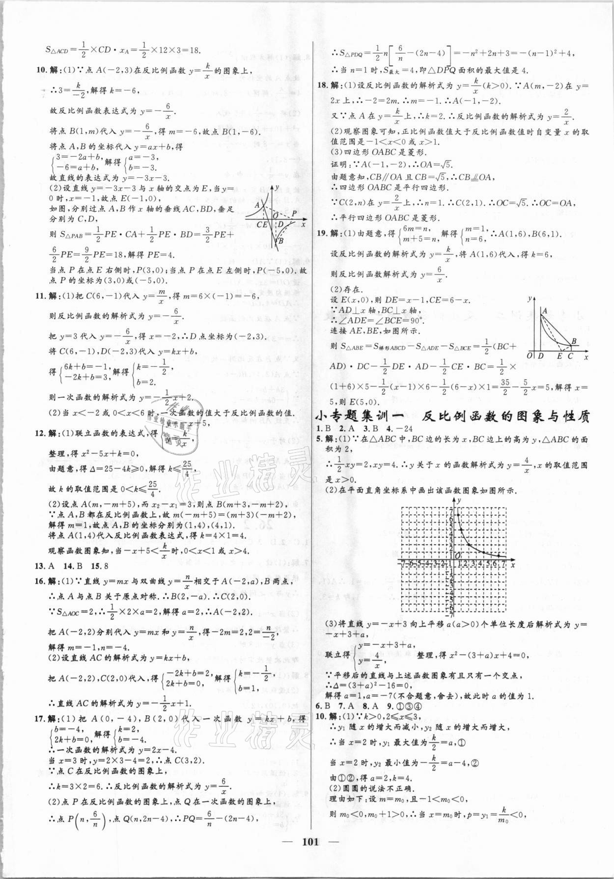 2021年奪冠百分百初中精講精練九年級數(shù)學下冊人教版 第7頁