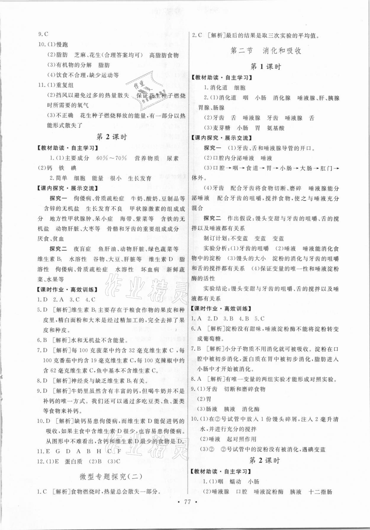 2021年能力培養(yǎng)與測試七年級生物下冊人教版湖南專版 第3頁