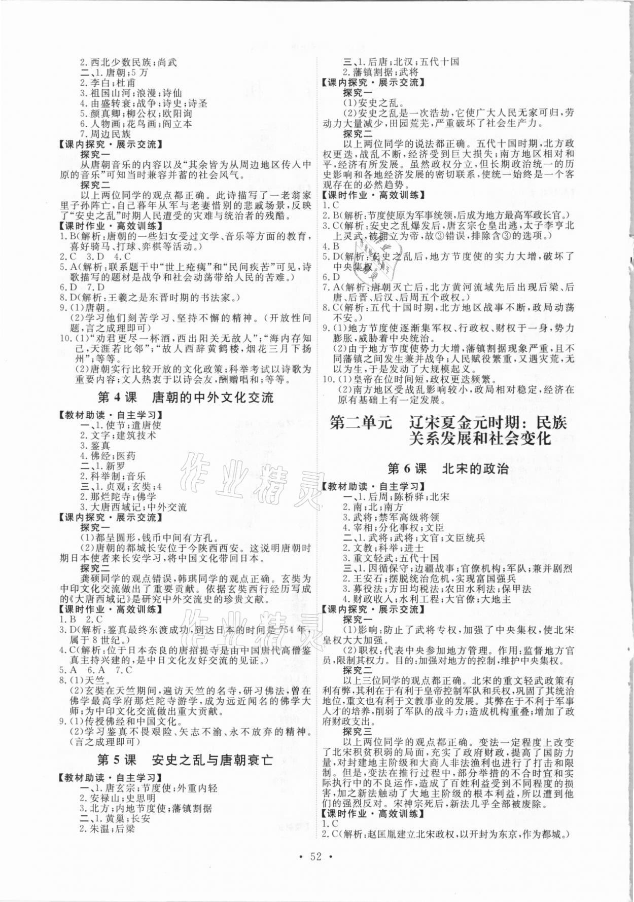 2021年能力培養(yǎng)與測試七年級歷史下冊人教版湖南專版 第2頁