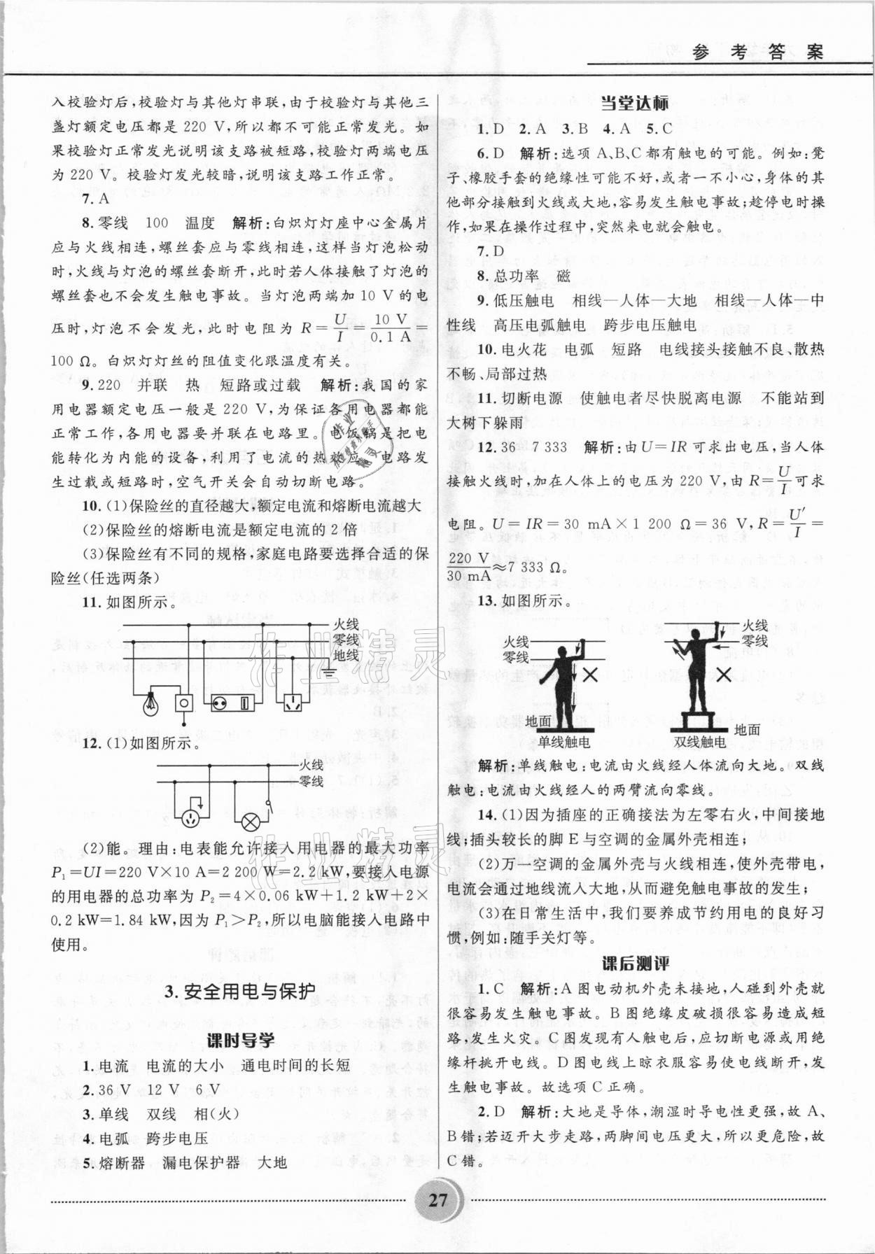 2021年奪冠百分百初中精講精練九年級物理下冊教科版 參考答案第3頁