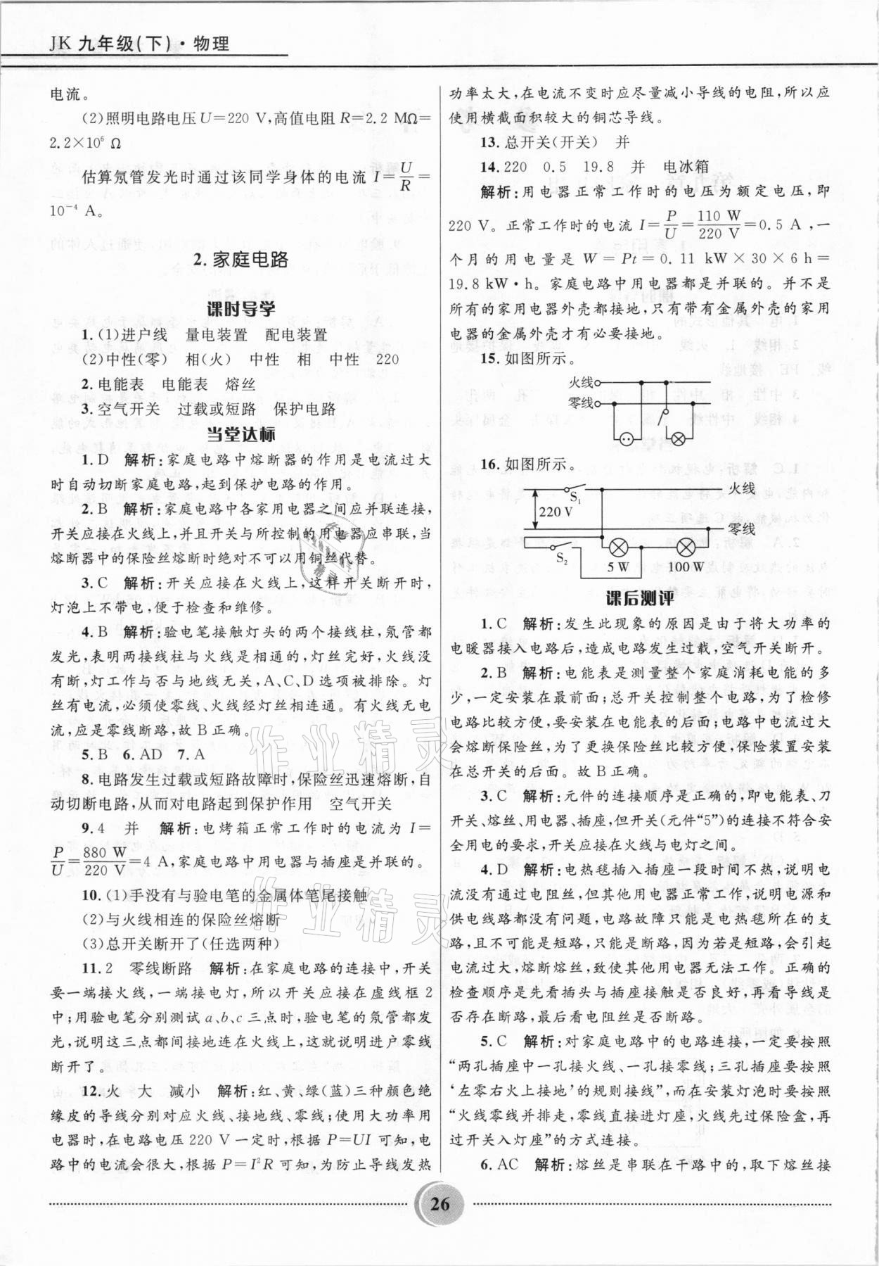 2021年奪冠百分百初中精講精練九年級物理下冊教科版 參考答案第2頁