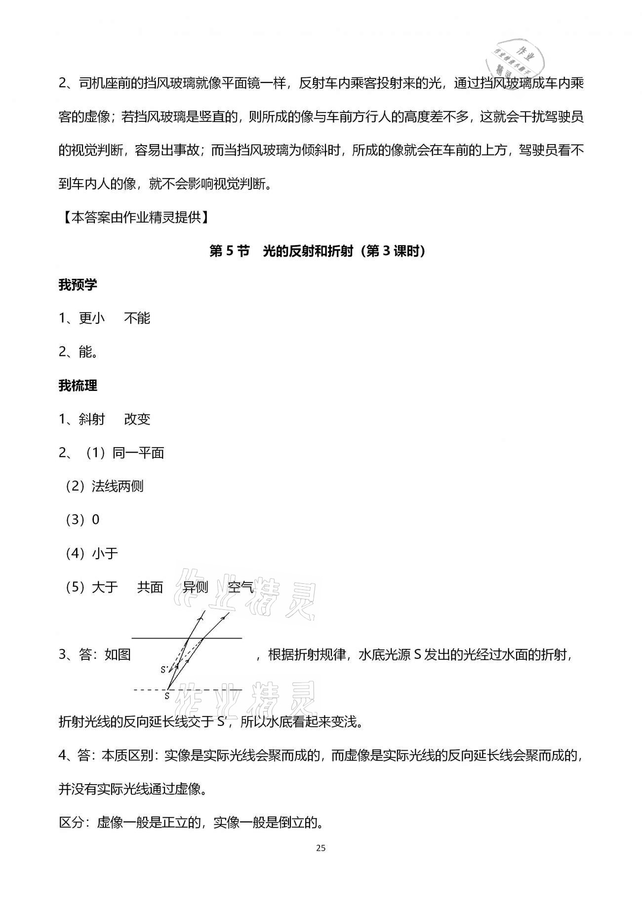 2021年導學新作業(yè)七年級科學下冊浙教版 參考答案第25頁