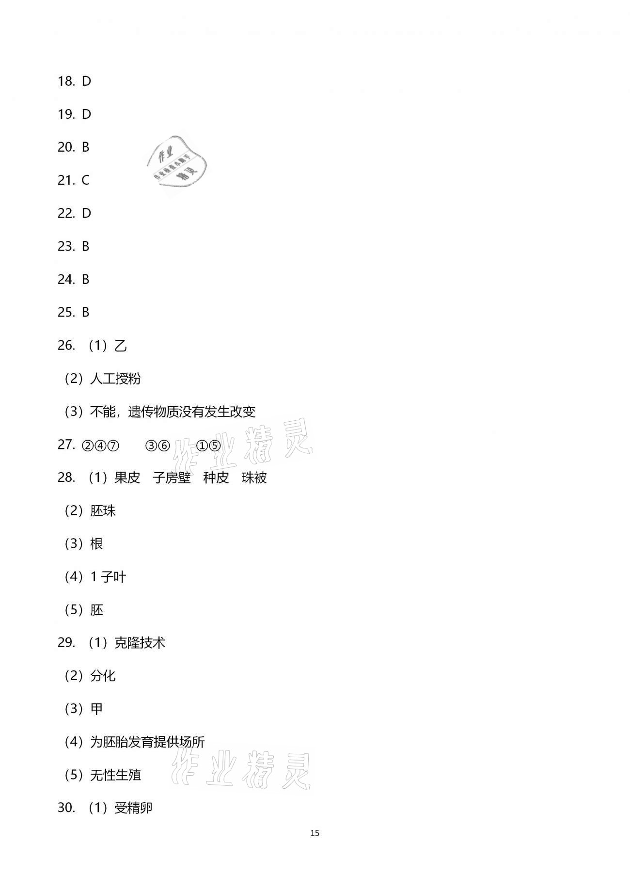 2021年導(dǎo)學(xué)新作業(yè)七年級(jí)科學(xué)下冊(cè)浙教版 參考答案第15頁(yè)