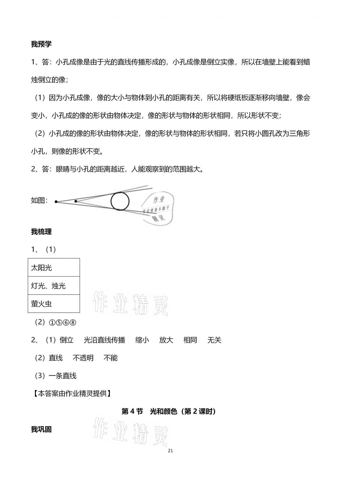 2021年導(dǎo)學(xué)新作業(yè)七年級(jí)科學(xué)下冊(cè)浙教版 參考答案第21頁