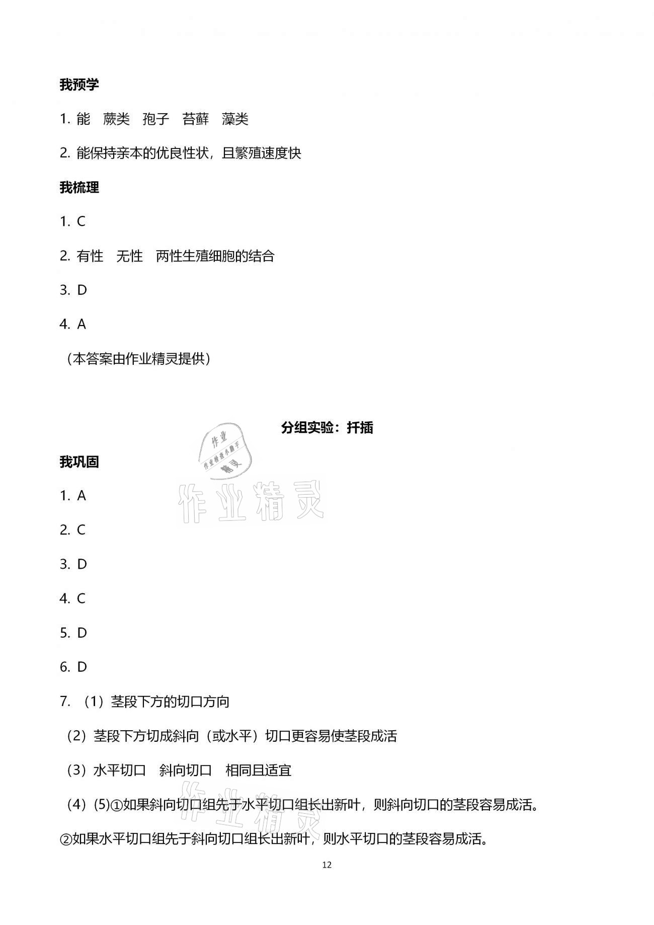 2021年導(dǎo)學(xué)新作業(yè)七年級(jí)科學(xué)下冊(cè)浙教版 參考答案第12頁