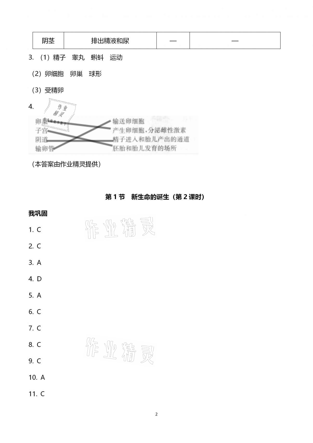 2021年導(dǎo)學(xué)新作業(yè)七年級科學(xué)下冊浙教版 參考答案第2頁