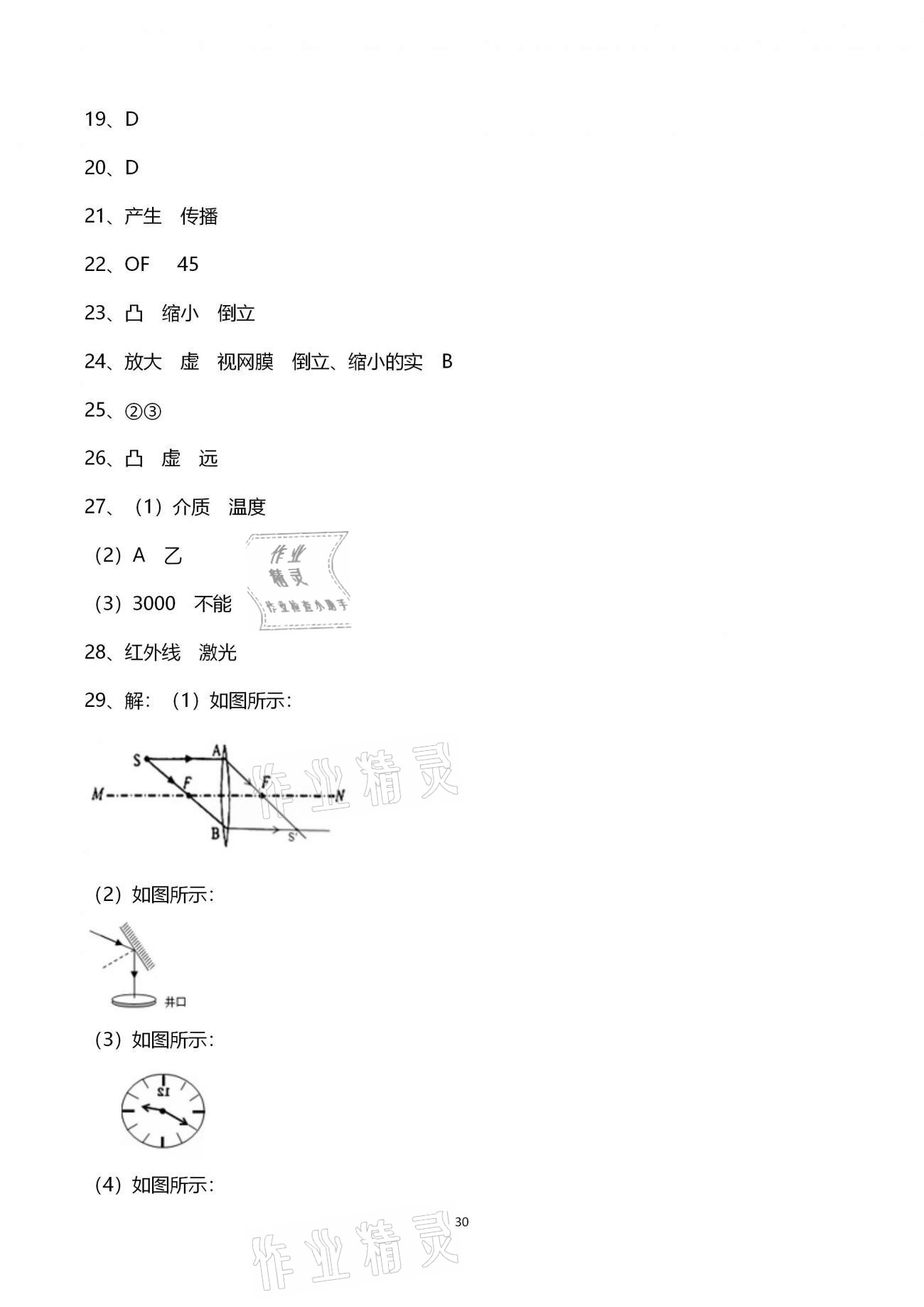 2021年導(dǎo)學(xué)新作業(yè)七年級科學(xué)下冊浙教版 參考答案第30頁