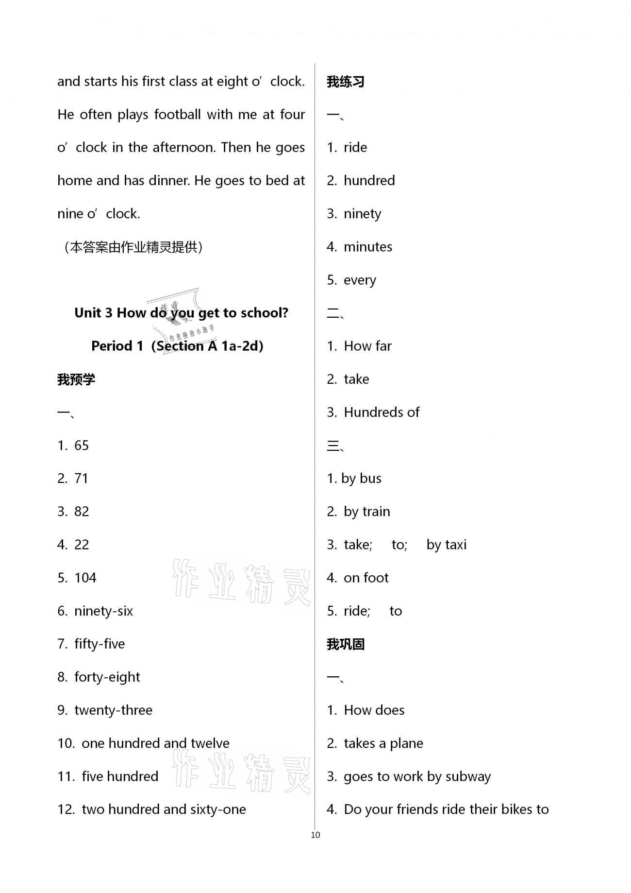 2021年导学新作业七年级英语下册人教版 第10页