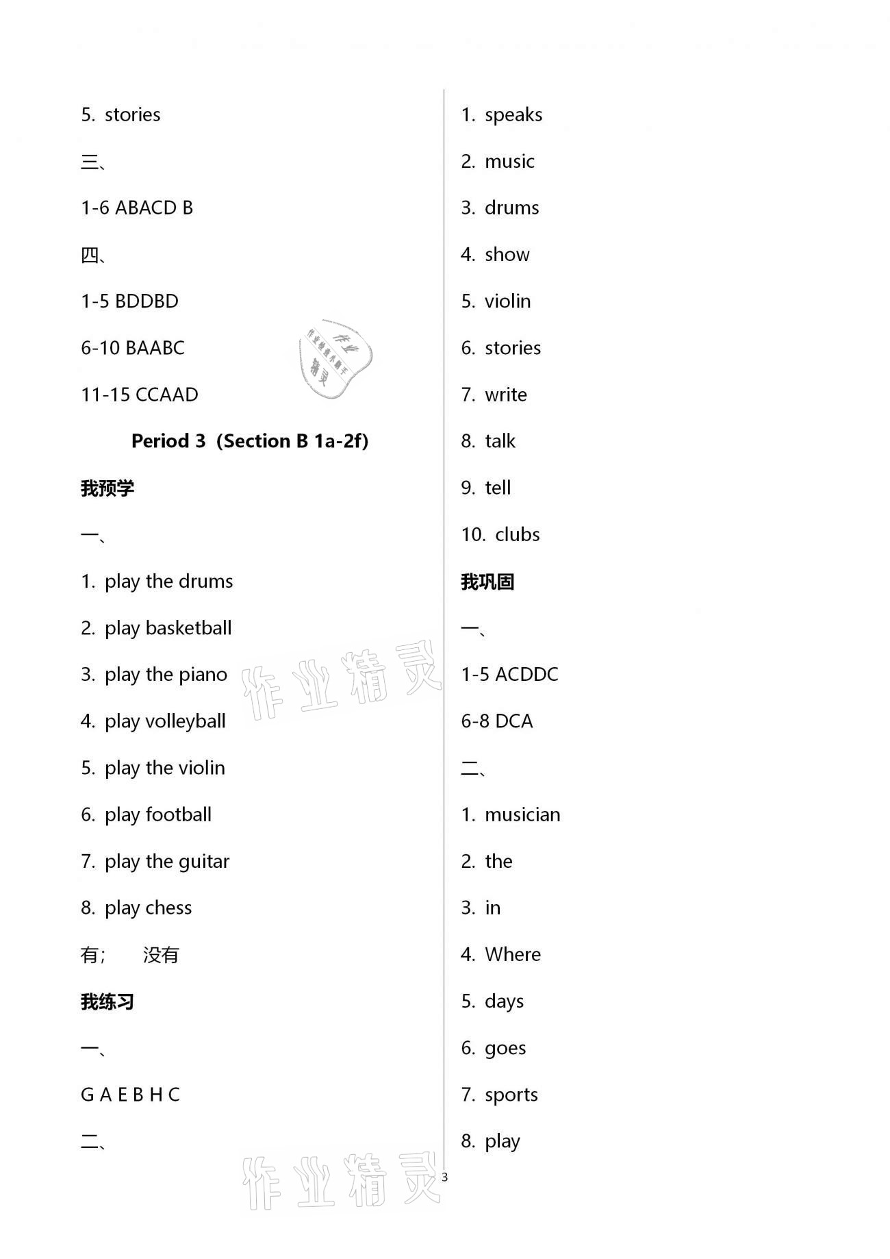 2021年导学新作业七年级英语下册人教版 第3页