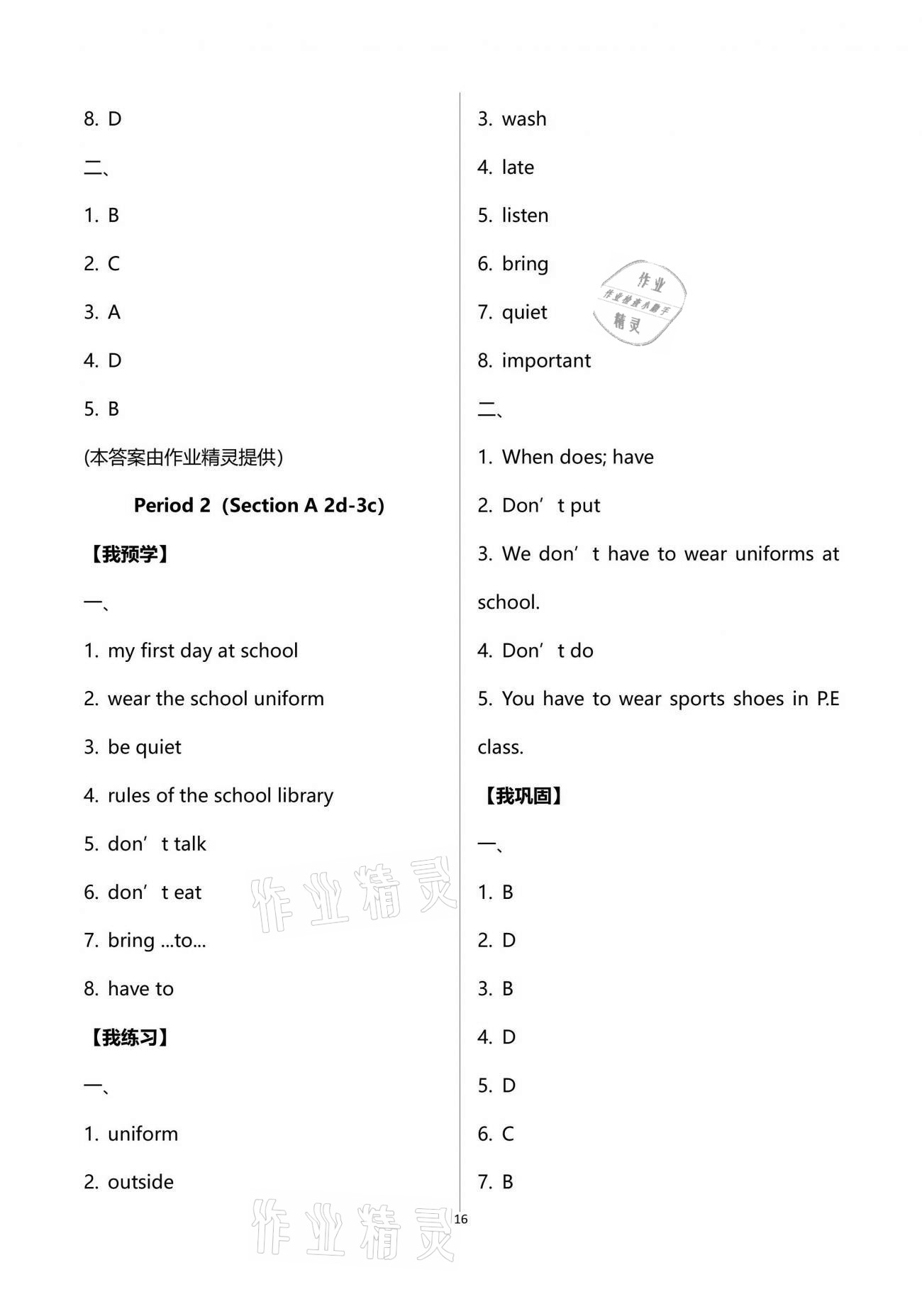 2021年导学新作业七年级英语下册人教版 第16页