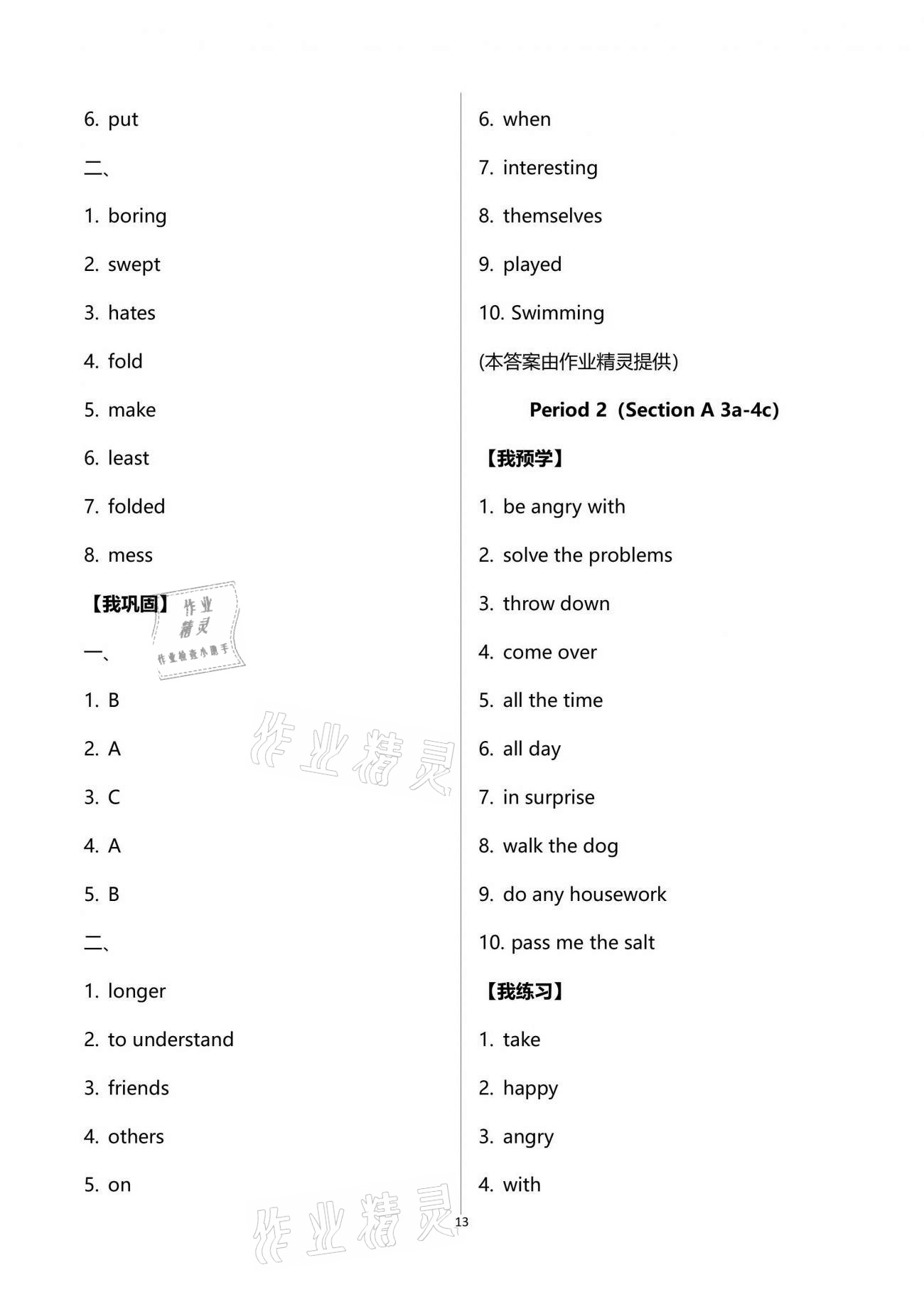 2021年导学新作业八年级英语下册人教版 第13页