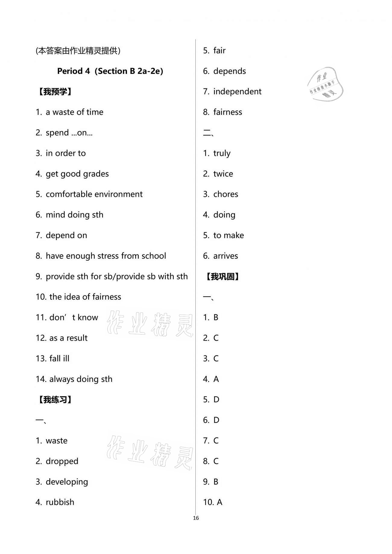 2021年導學新作業(yè)八年級英語下冊人教版 第16頁