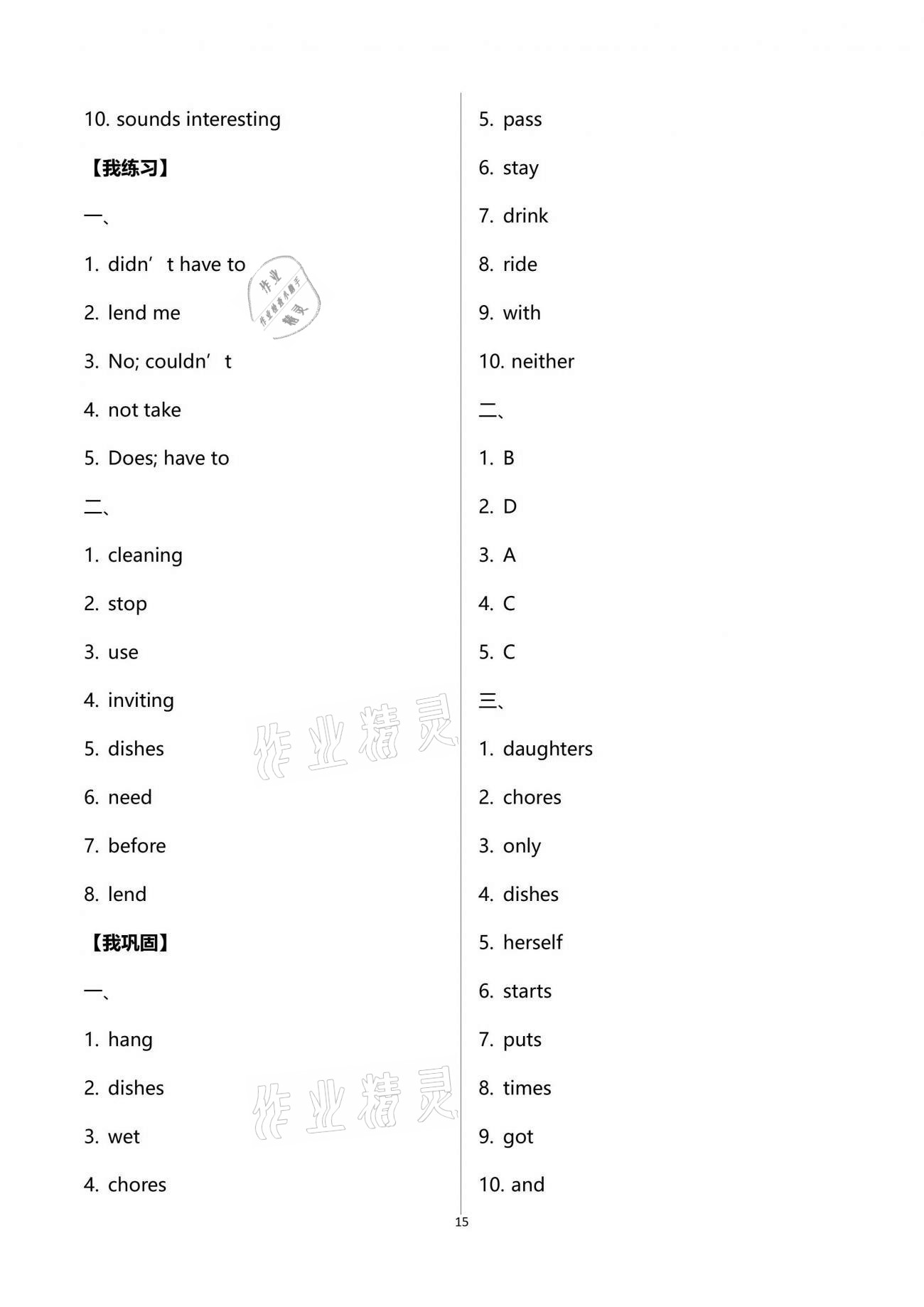 2021年导学新作业八年级英语下册人教版 第15页