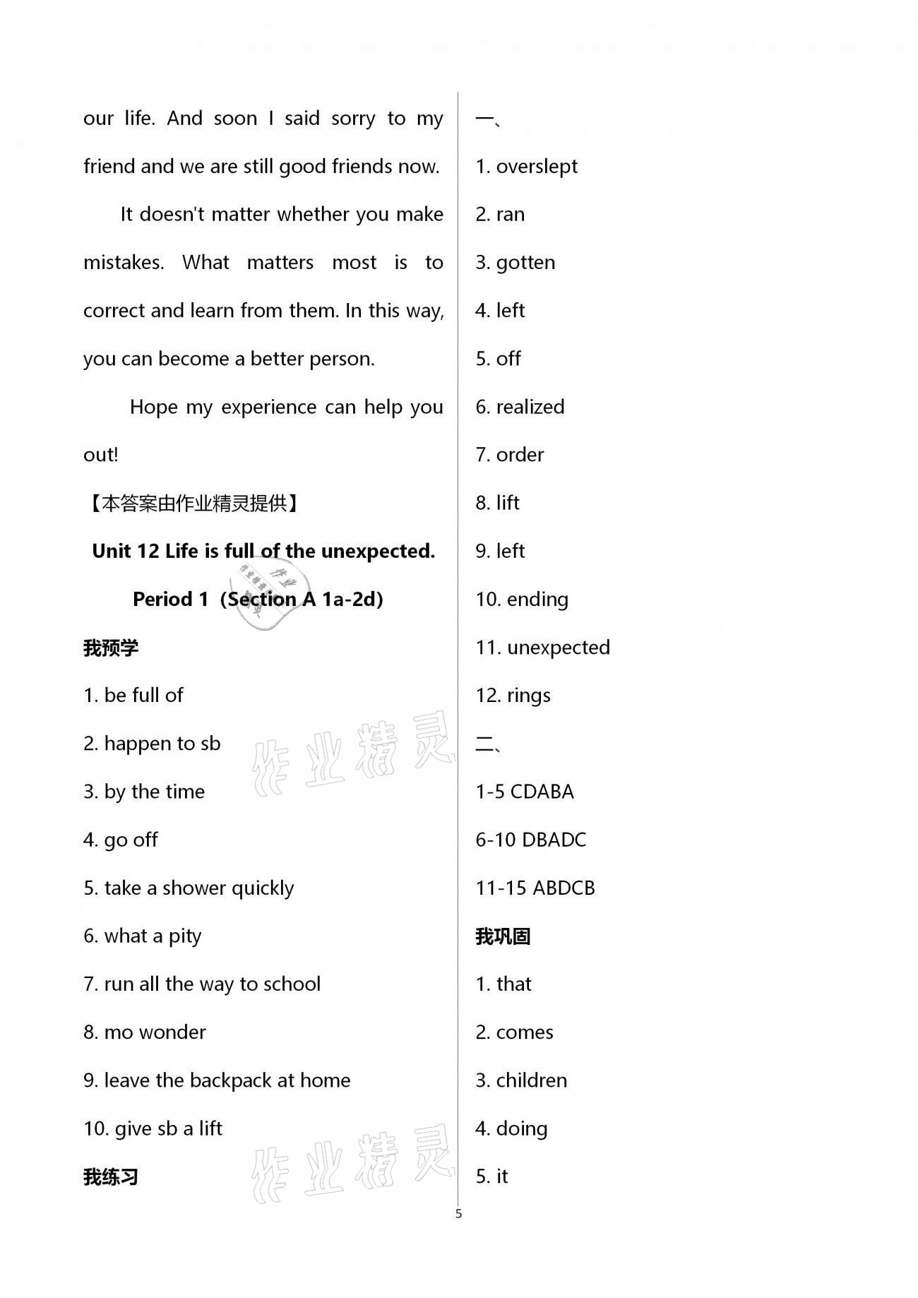 2021年導(dǎo)學(xué)新作業(yè)九年級(jí)英語(yǔ)下冊(cè)人教版 第5頁(yè)