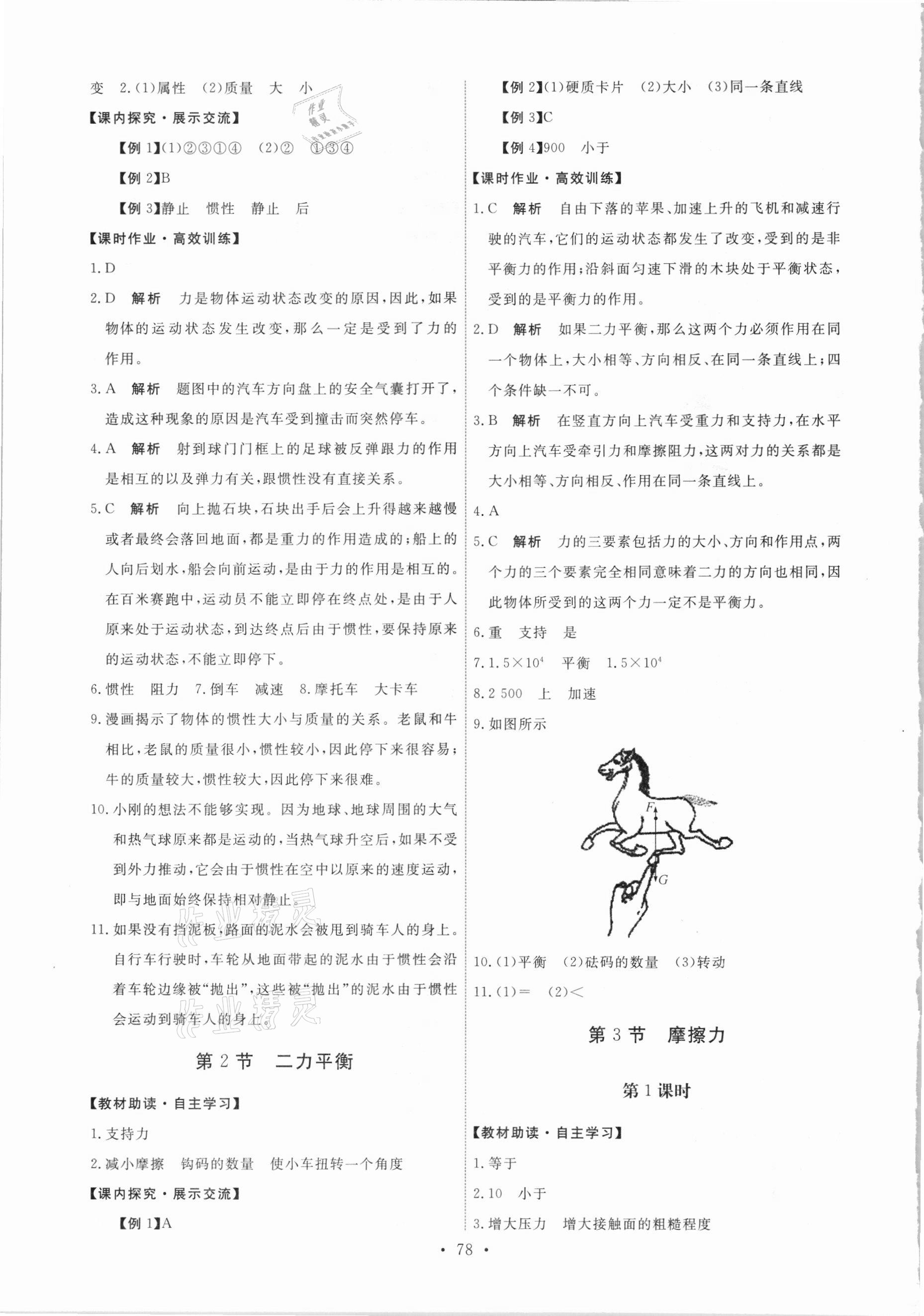 2021年能力培養(yǎng)與測(cè)試八年級(jí)物理下冊(cè)人教版湖南專(zhuān)版 第4頁(yè)