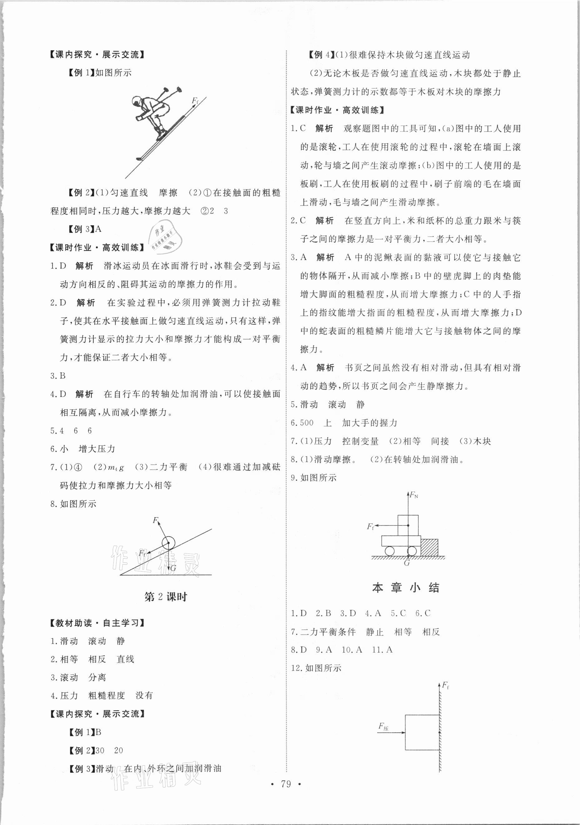 2021年能力培养与测试八年级物理下册人教版湖南专版 第5页