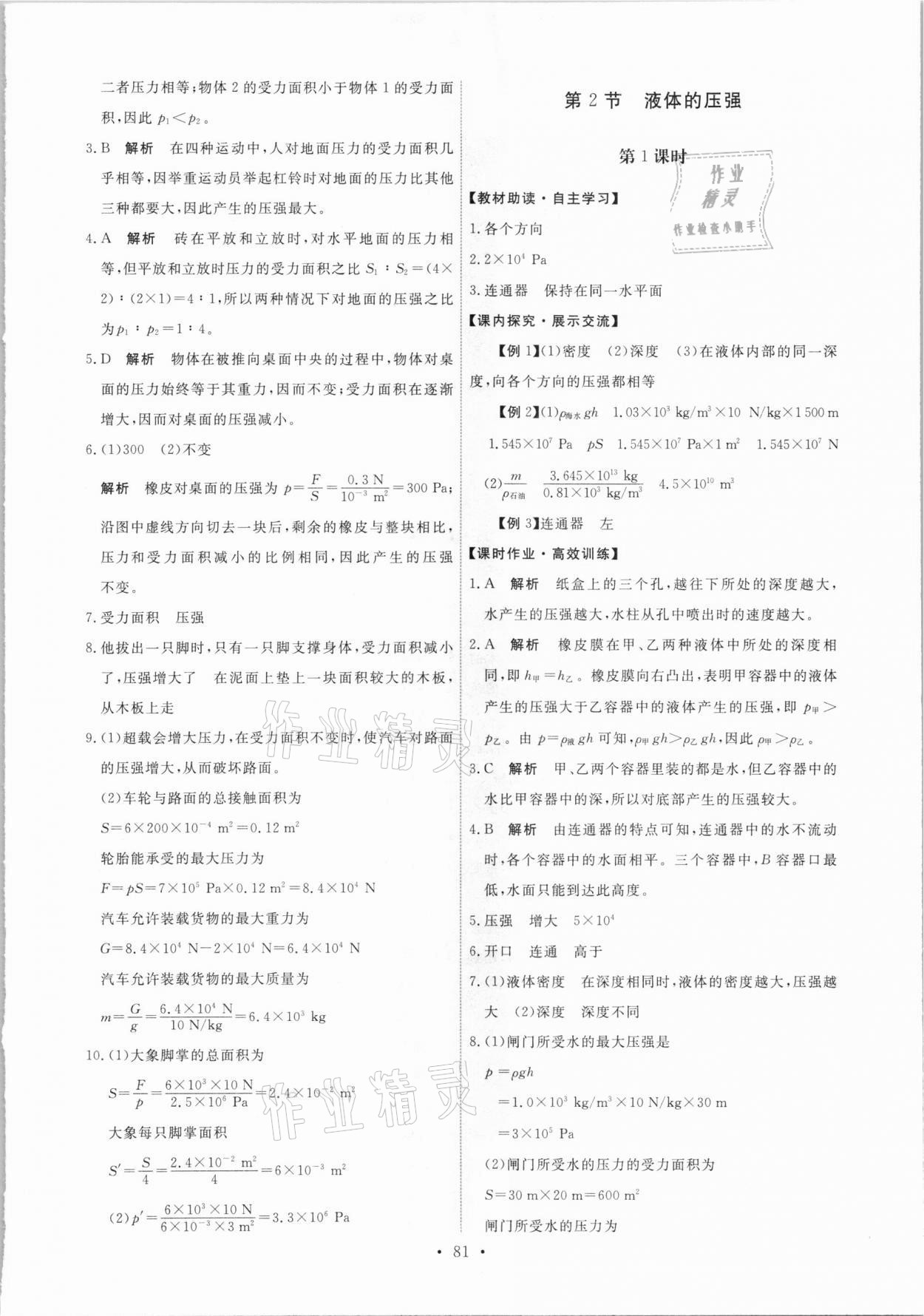 2021年能力培養(yǎng)與測試八年級物理下冊人教版湖南專版 第7頁