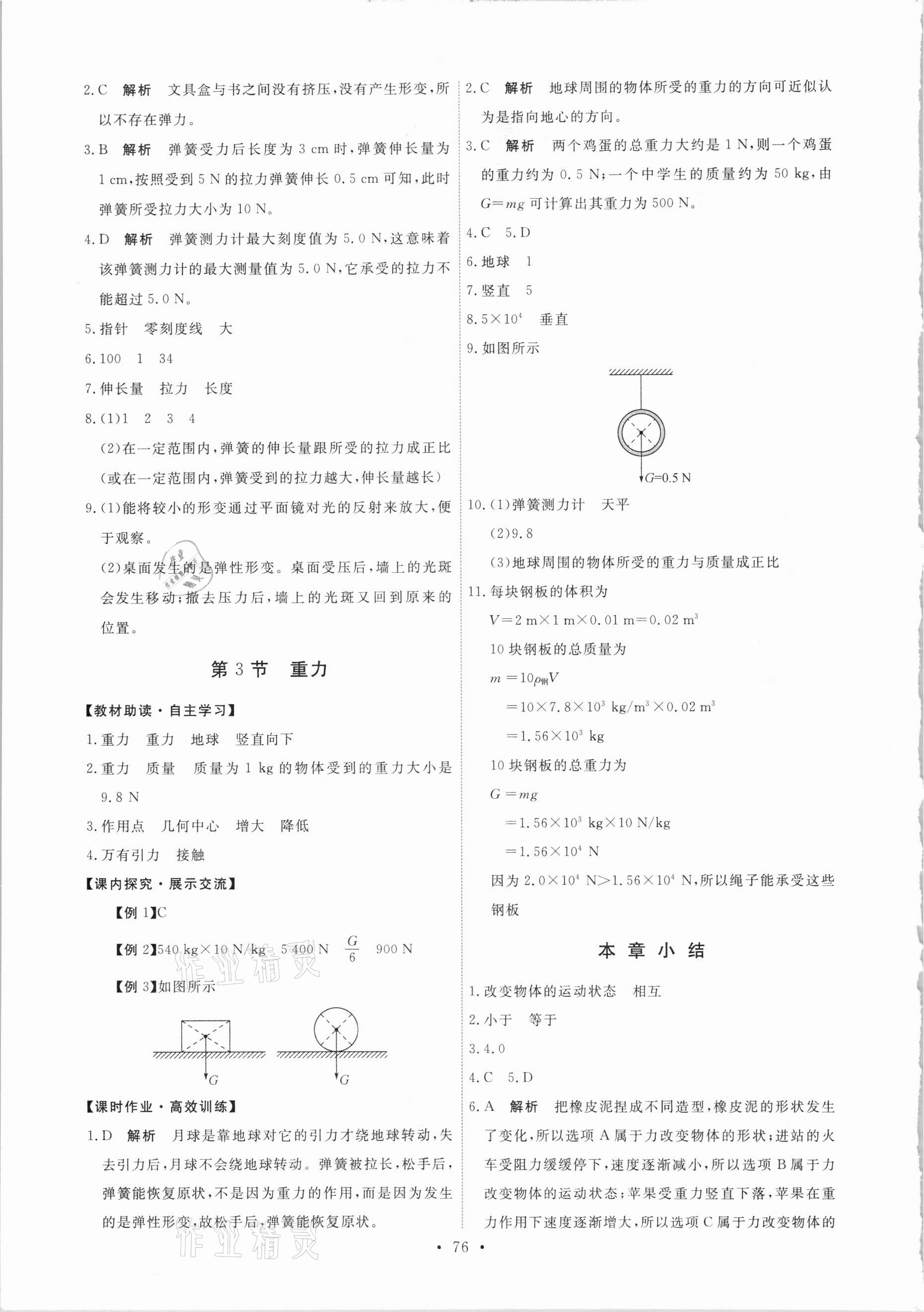 2021年能力培養(yǎng)與測(cè)試八年級(jí)物理下冊(cè)人教版湖南專版 第2頁(yè)