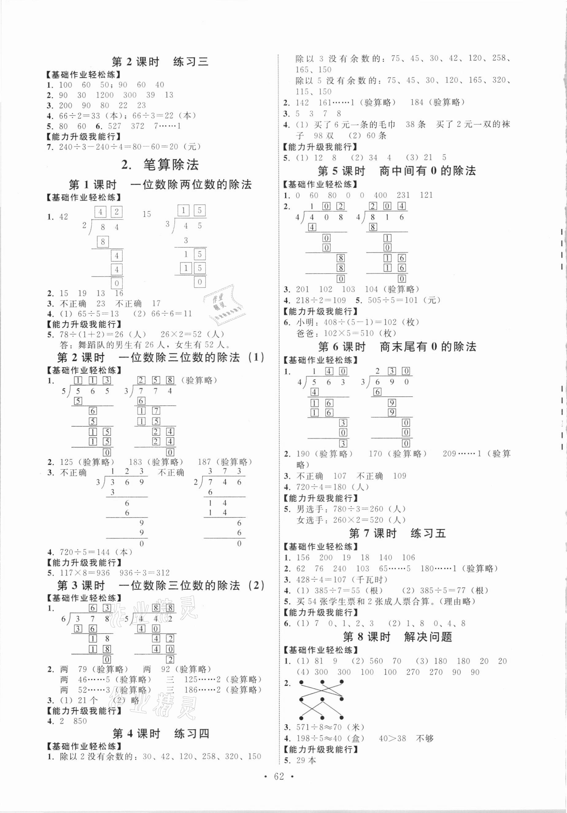 2021年能力培養(yǎng)與測(cè)試三年級(jí)數(shù)學(xué)下冊(cè)人教版湖南專版 第2頁