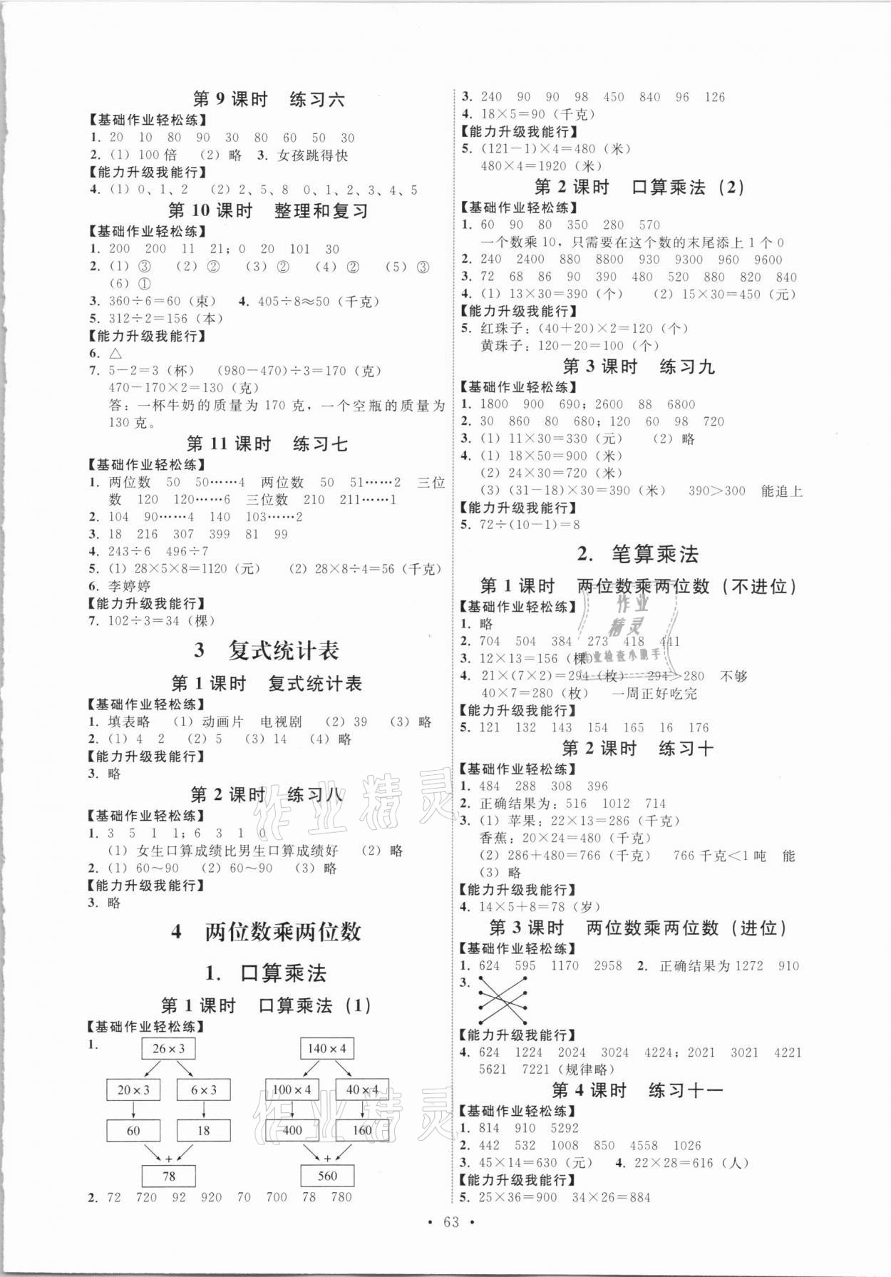 2021年能力培養(yǎng)與測試三年級數(shù)學(xué)下冊人教版湖南專版 第3頁