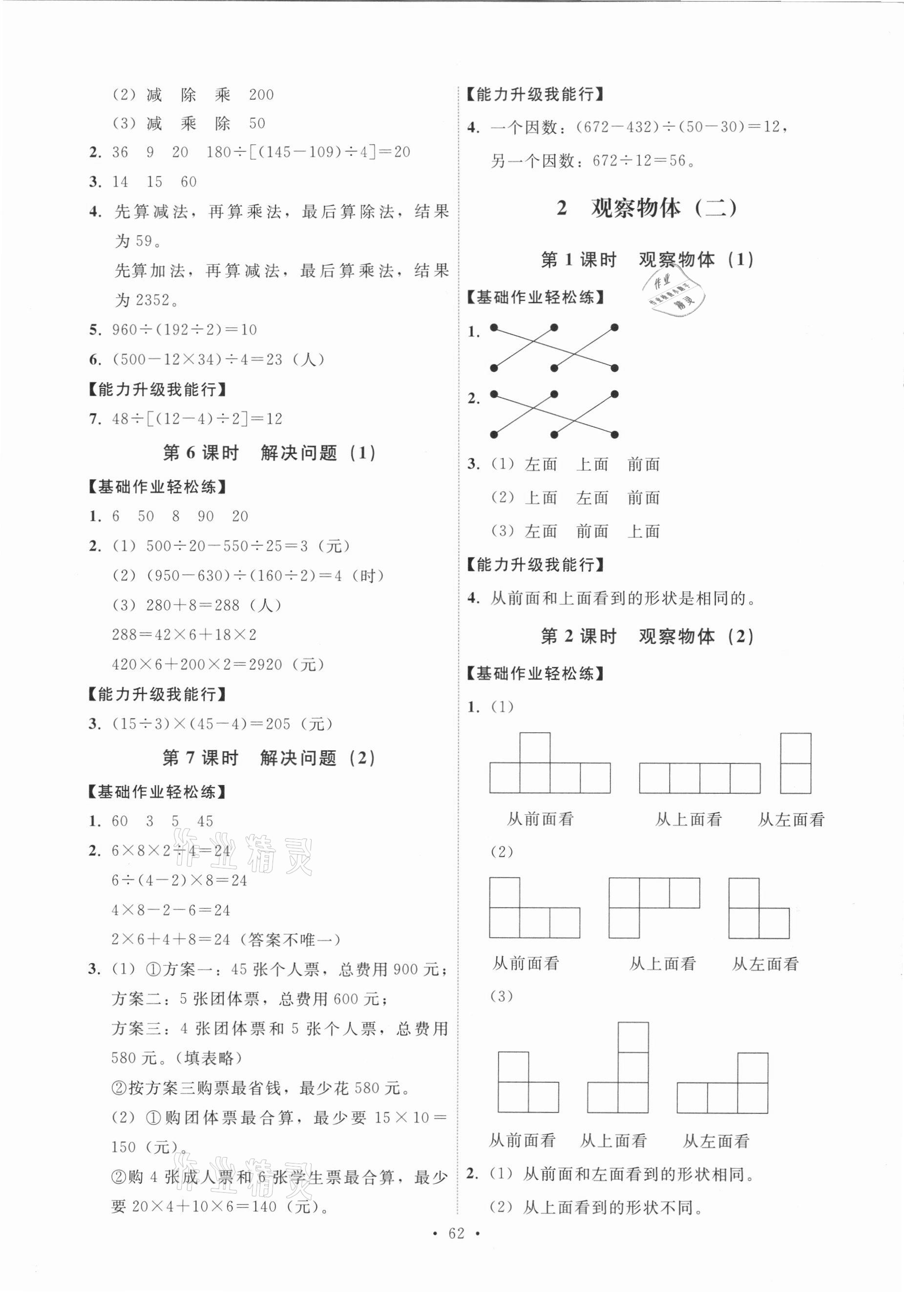 2021年能力培養(yǎng)與測試四年級數(shù)學(xué)下冊人教版湖南專版 第2頁