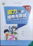 2021年能力培養(yǎng)與測(cè)試四年級(jí)數(shù)學(xué)下冊(cè)人教版湖南專版