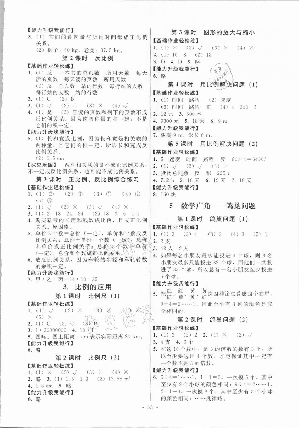 2021年能力培養(yǎng)與測試六年級數(shù)學(xué)下冊人教版湖南專版 第3頁