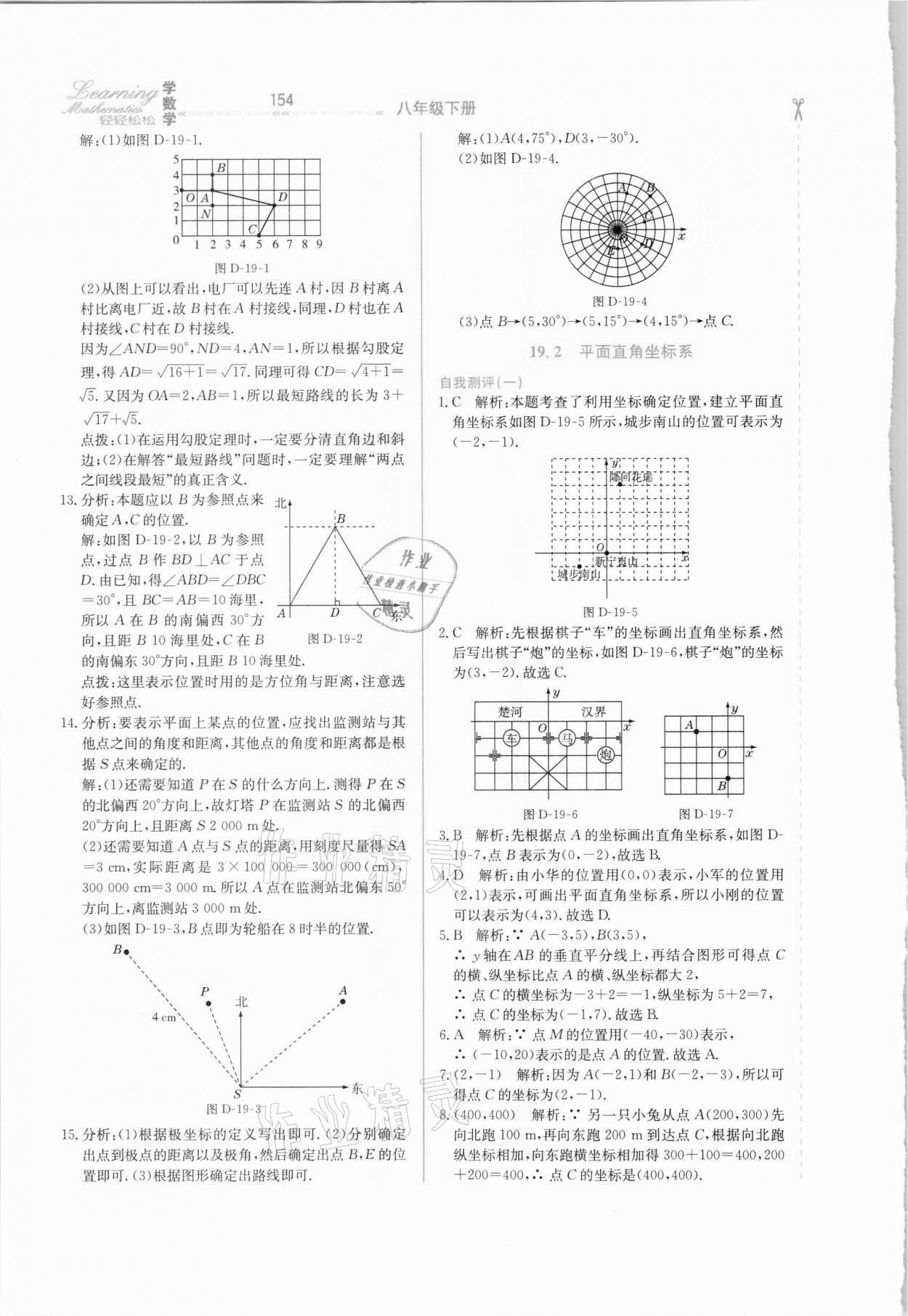 2021年轻轻松松学数学八年级下册冀教版 第8页