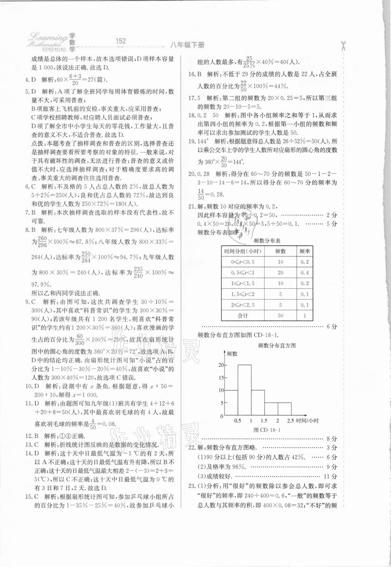 2021年轻轻松松学数学八年级下册冀教版 第6页