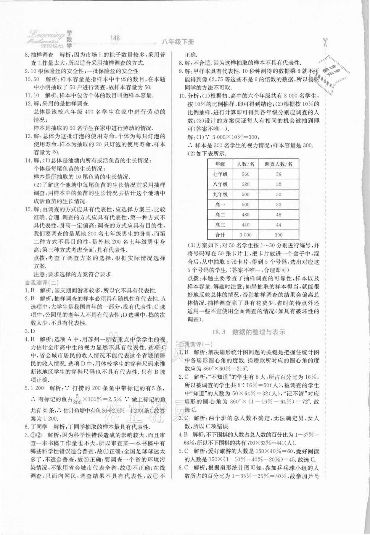 2021年轻轻松松学数学八年级下册冀教版 第2页