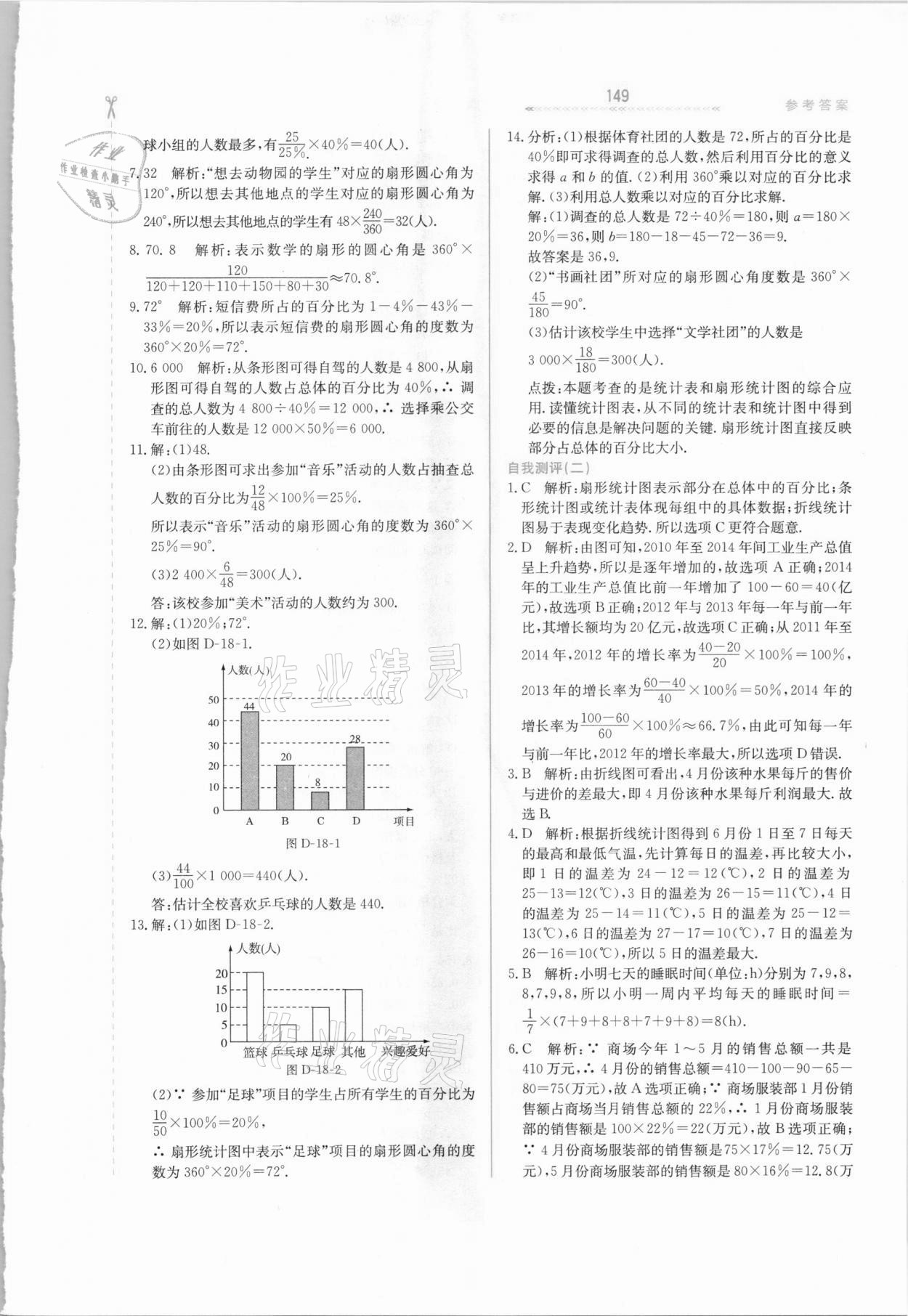 2021年轻轻松松学数学八年级下册冀教版 第3页