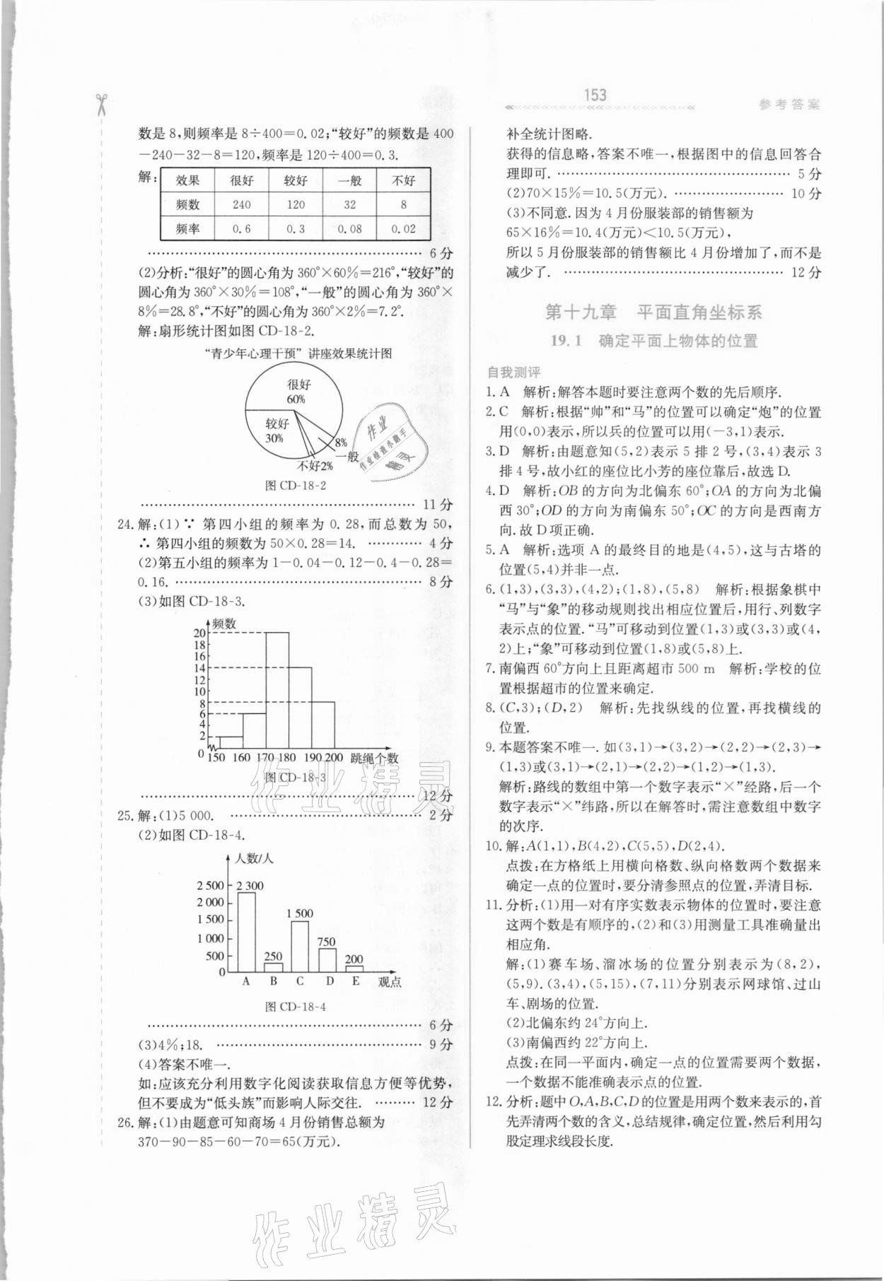 2021年轻轻松松学数学八年级下册冀教版 第7页