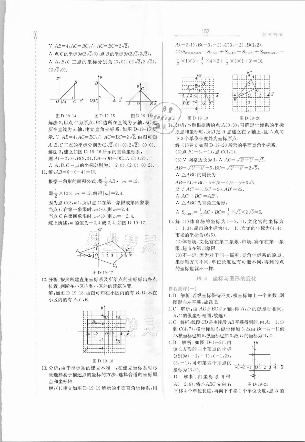 2021年轻轻松松学数学八年级下册冀教版 第11页