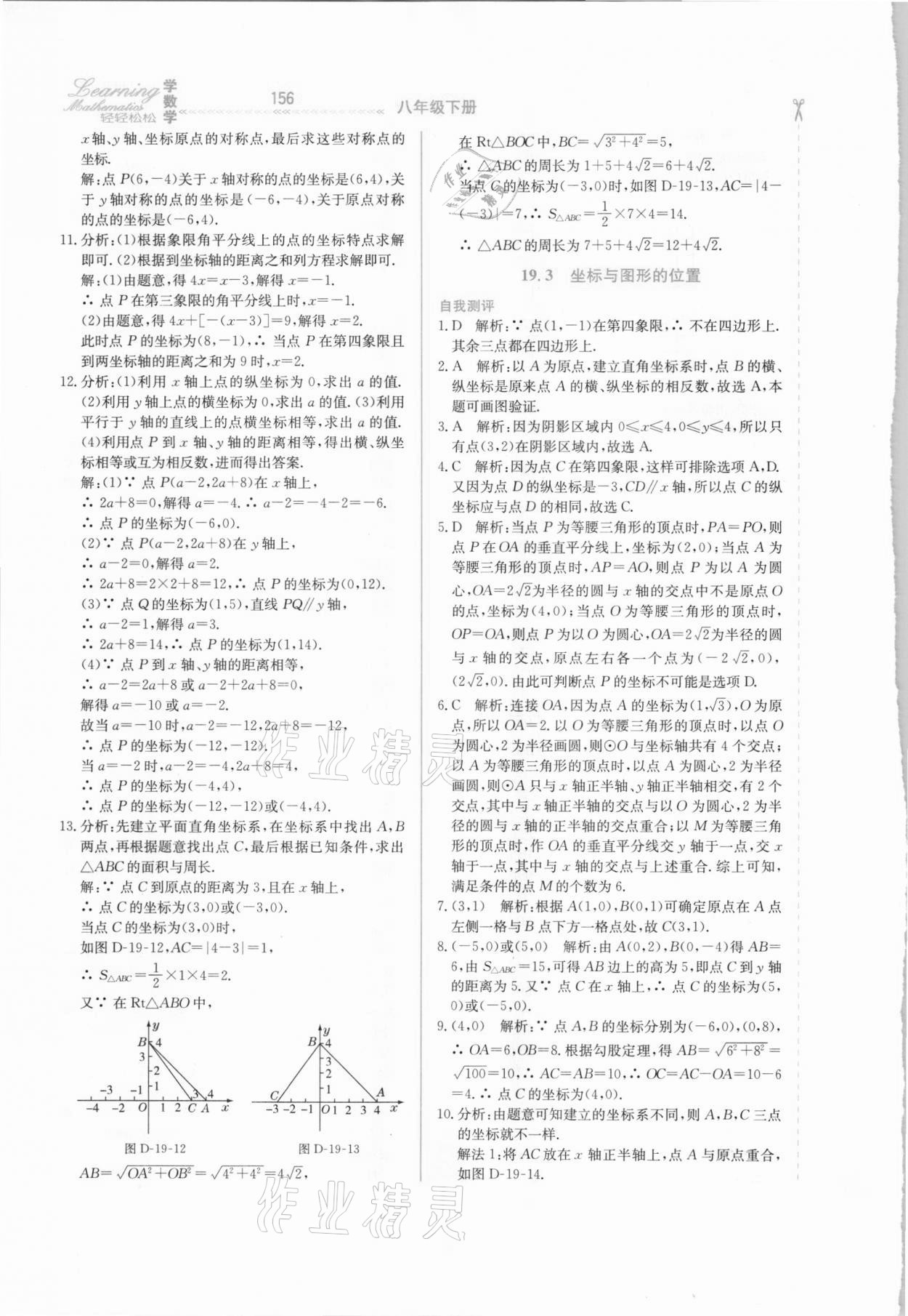 2021年轻轻松松学数学八年级下册冀教版 第10页