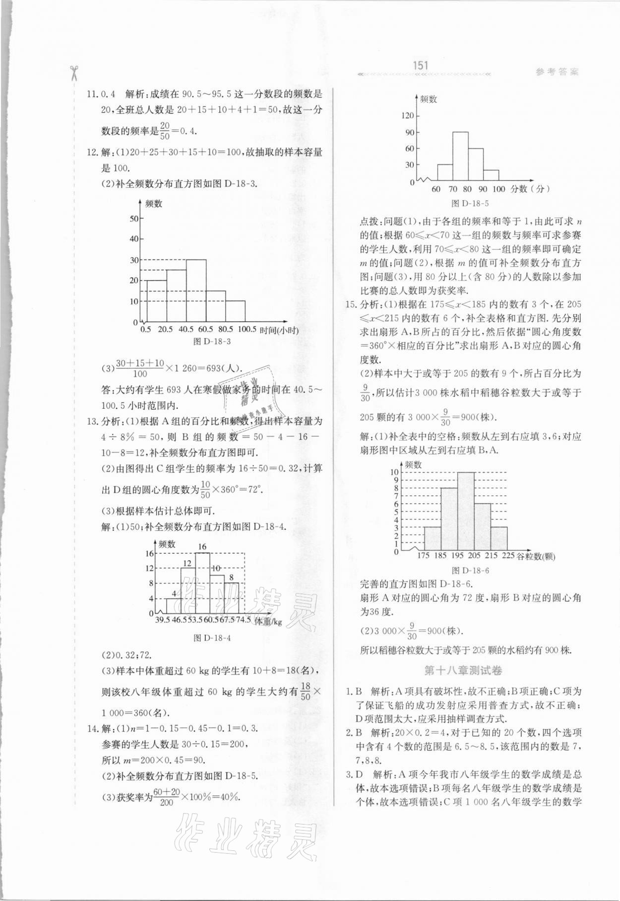 2021年轻轻松松学数学八年级下册冀教版 第5页