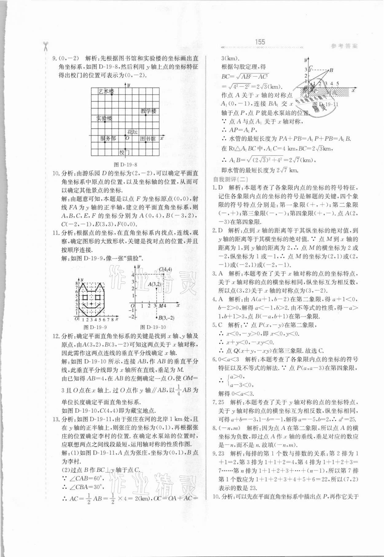 2021年轻轻松松学数学八年级下册冀教版 第9页