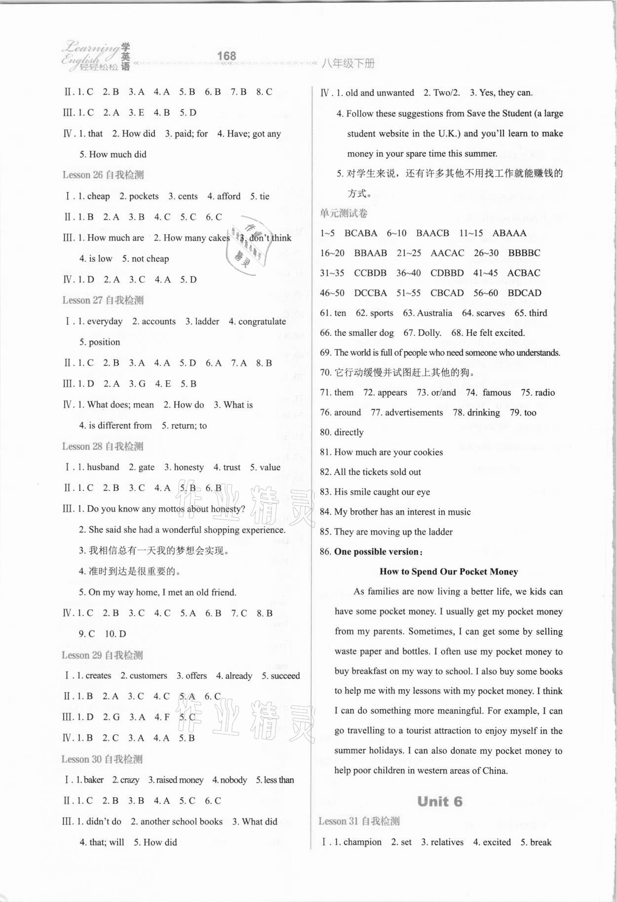 2021年輕輕松松學(xué)英語八年級下冊冀教版 參考答案第6頁