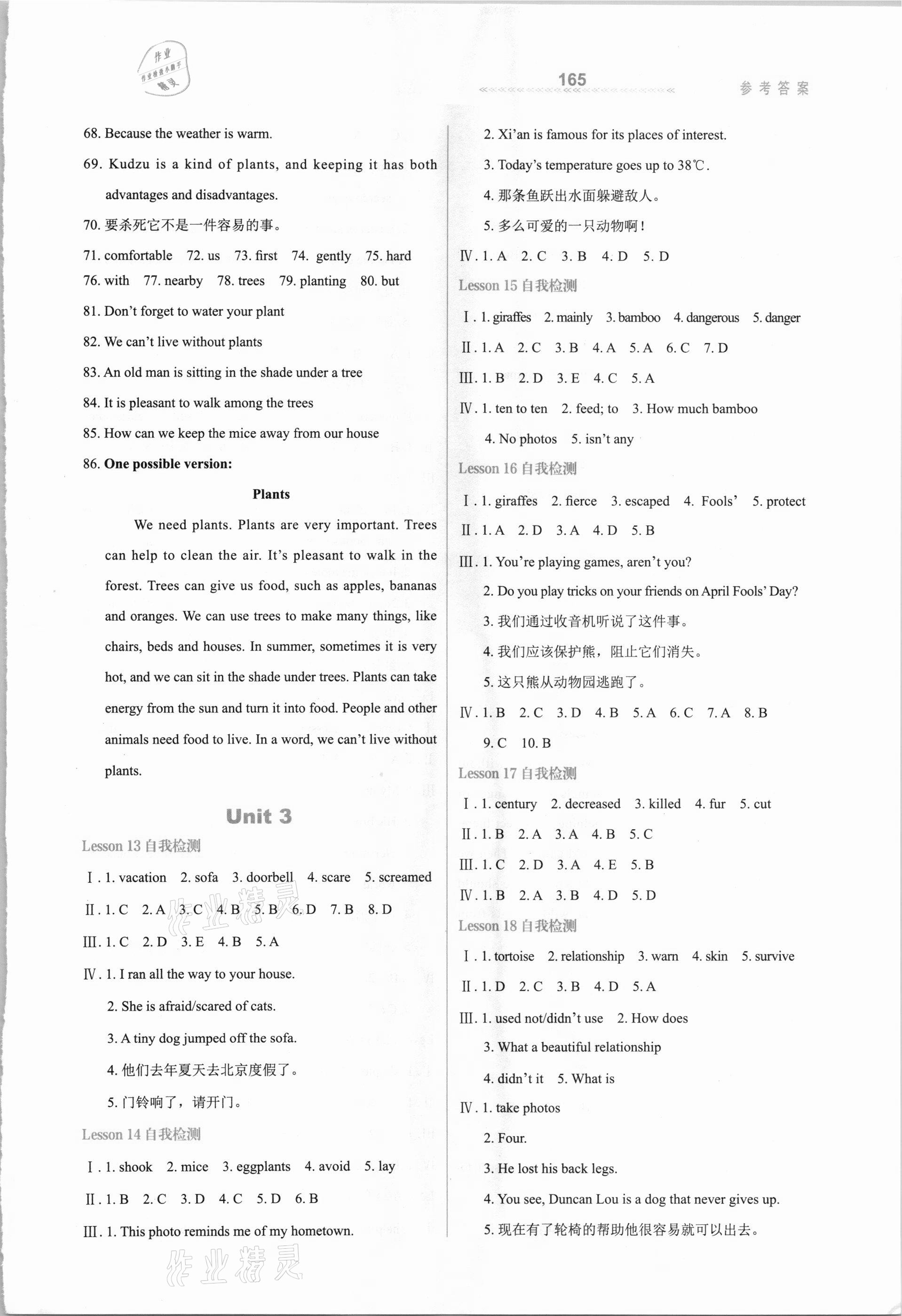 2021年輕輕松松學(xué)英語(yǔ)八年級(jí)下冊(cè)冀教版 參考答案第3頁(yè)