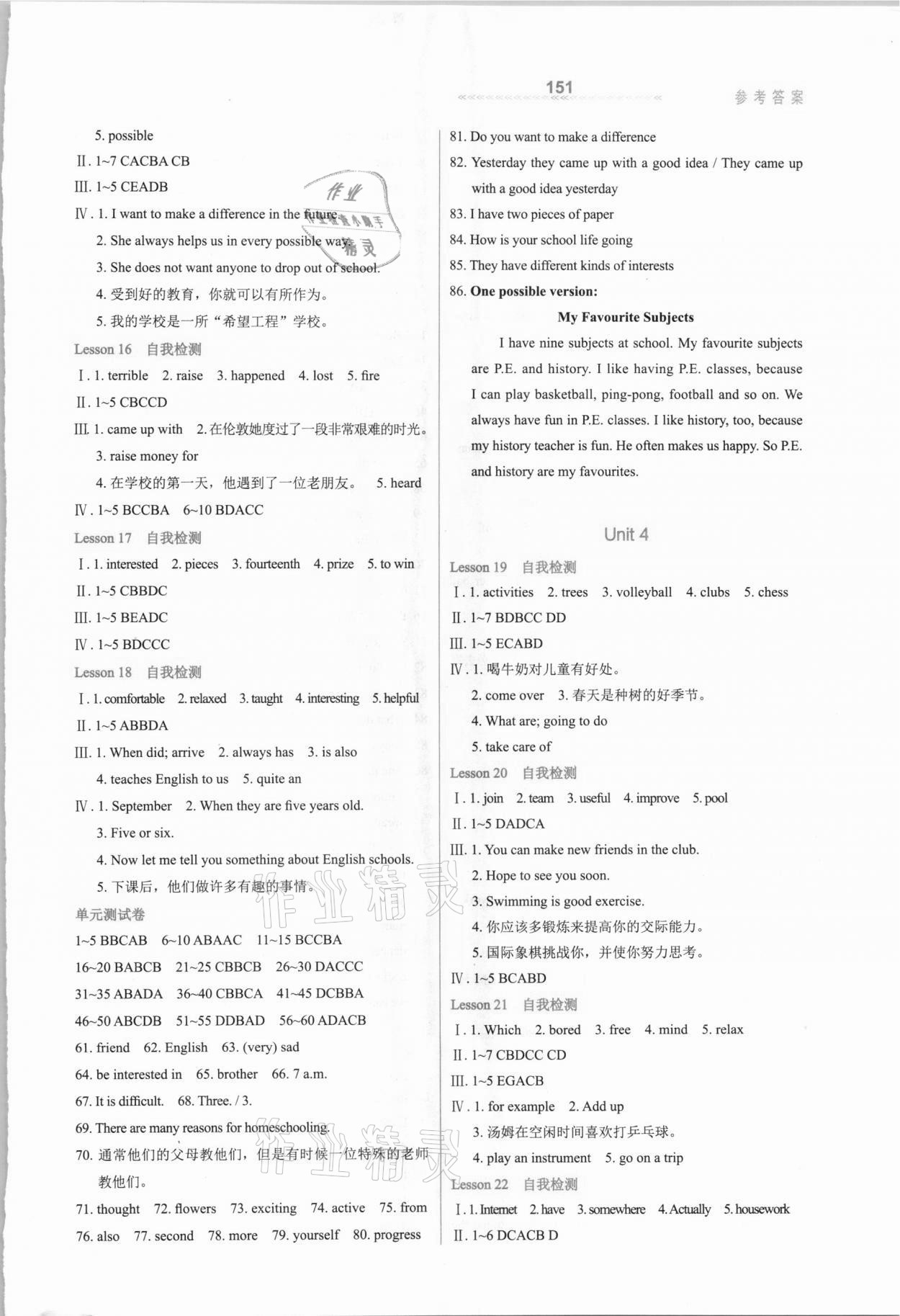 2021年輕輕松松學(xué)英語(yǔ)七年級(jí)下冊(cè)冀教版 參考答案第3頁(yè)