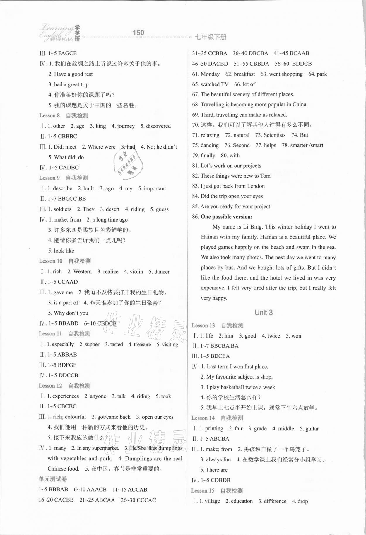 2021年輕輕松松學(xué)英語七年級下冊冀教版 參考答案第2頁