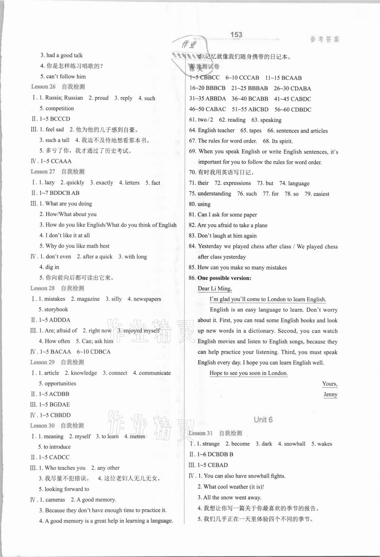 2021年輕輕松松學(xué)英語七年級(jí)下冊(cè)冀教版 參考答案第5頁