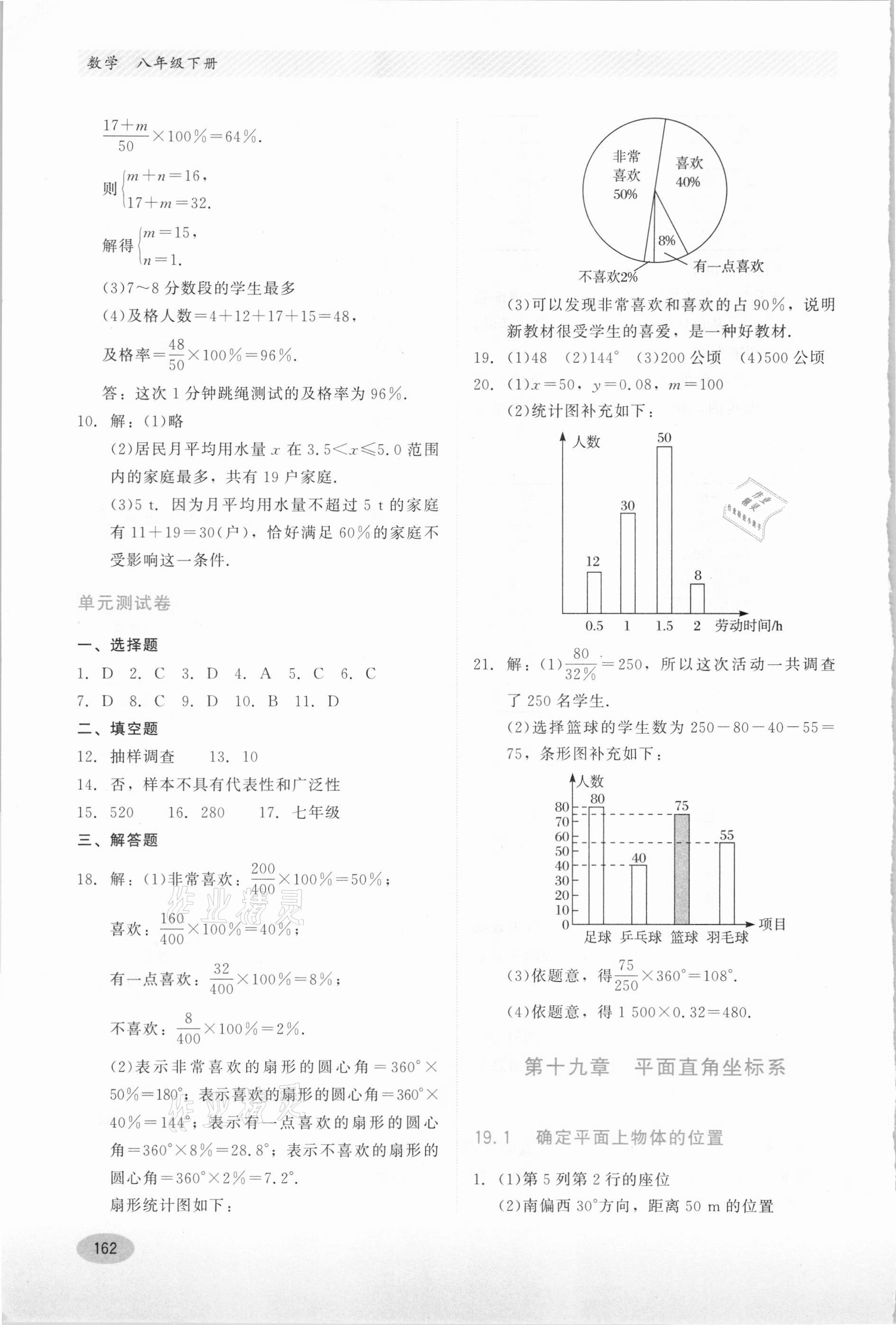 2021年同步練習(xí)冊(cè)八年級(jí)數(shù)學(xué)下冊(cè)冀教版河北教育出版社 第4頁