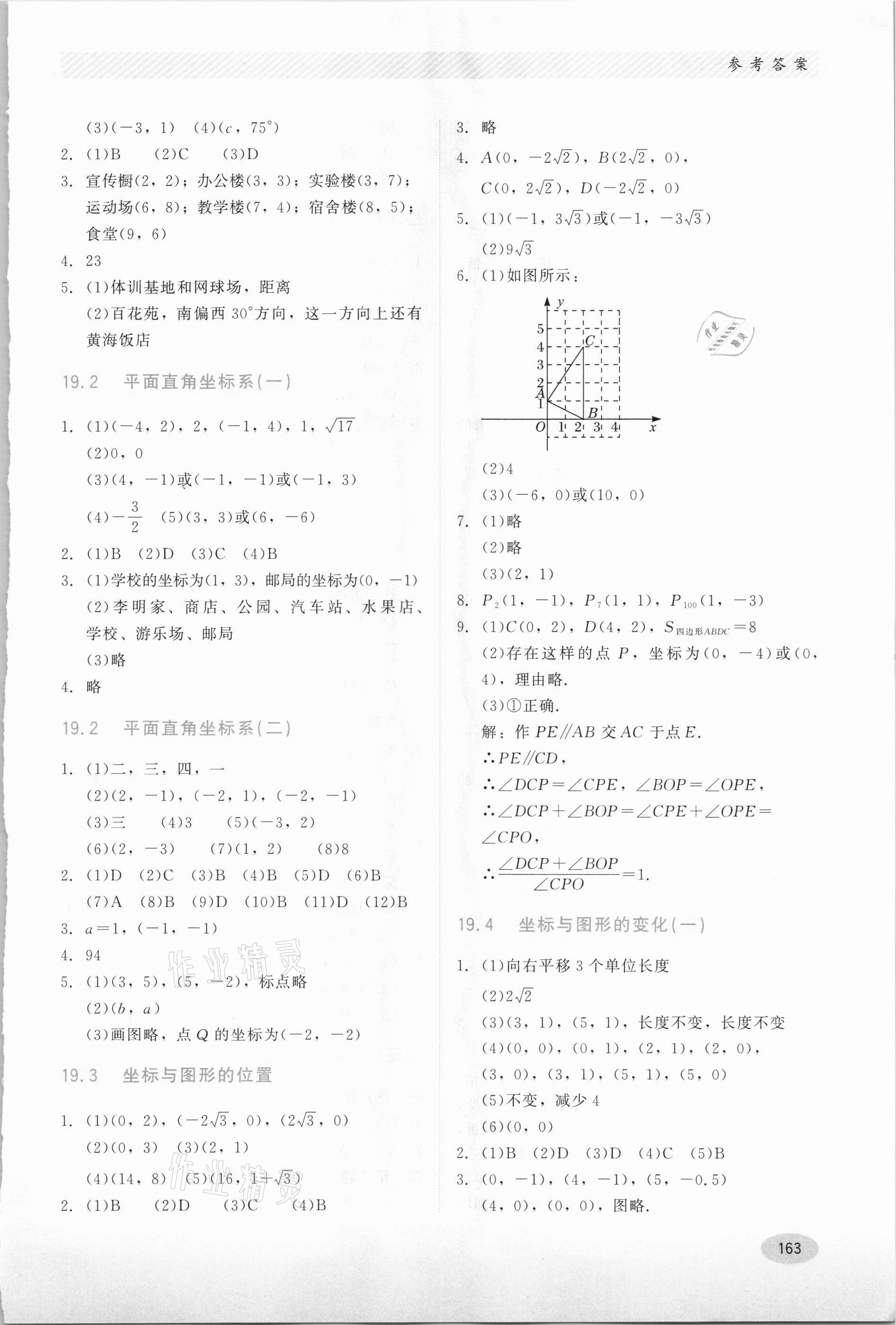 2021年同步練習冊八年級數學下冊冀教版河北教育出版社 第5頁